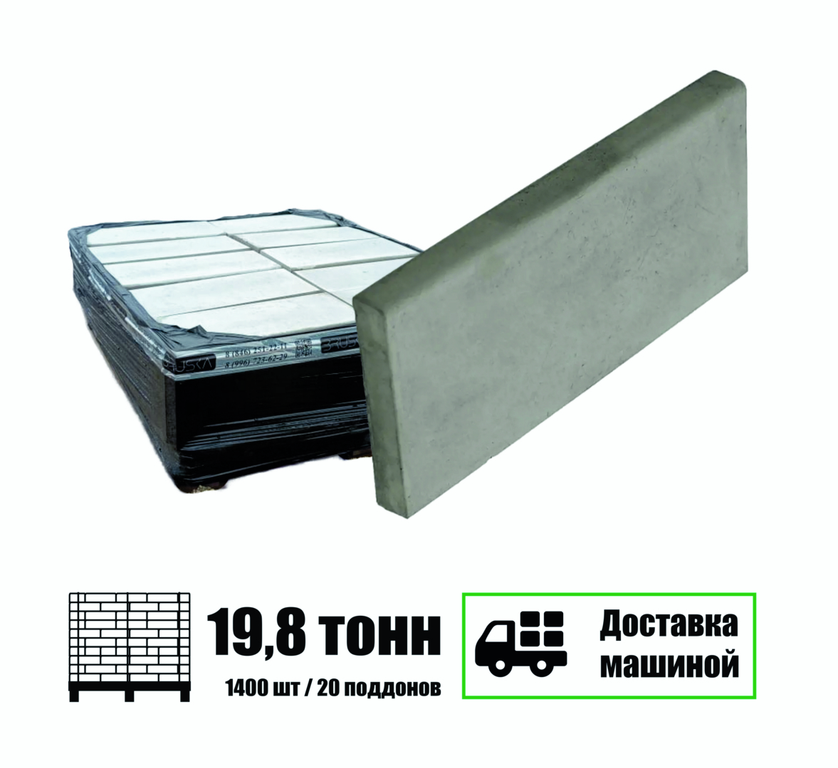 Изображение товара Бордюрный камень вибролитьевой Bruska 500x210x40мм комплект 1400шт цвет серый машиной без выгрузки