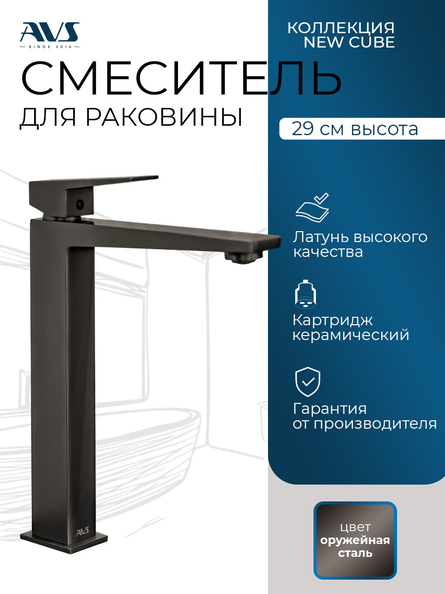 Изображение товара Смеситель для раковины в ванную AVS New Cube высокий оружейная сталь