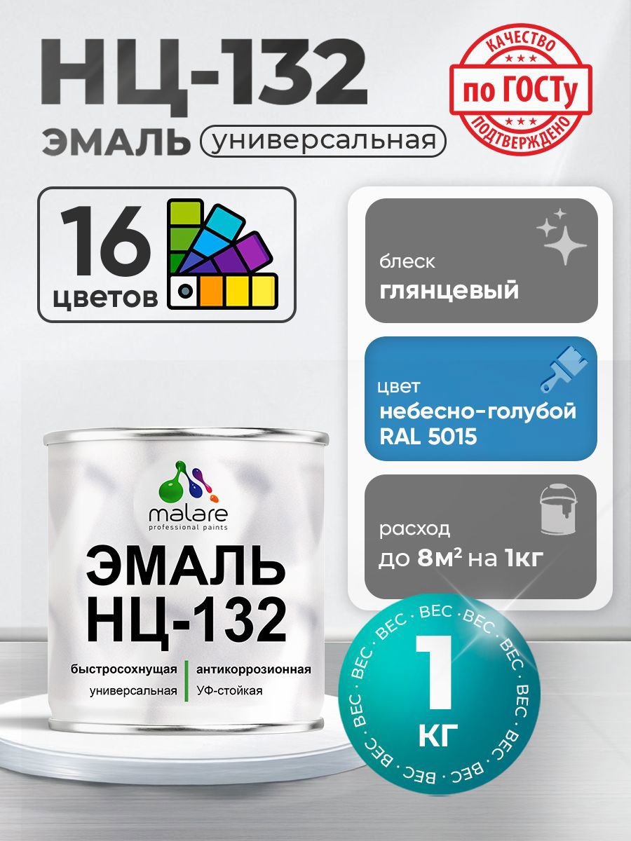 Изображение товара Эмаль универсальная Malare RAL 5015 небесно-голубая 1 кг Изображение товара Эмаль универсальная Malare RAL 5015 небесно-голубая 1 кг