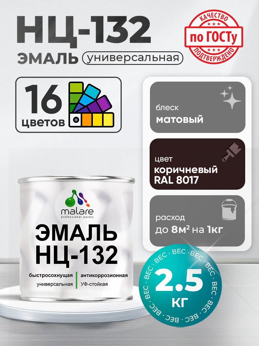 Изображение товара Эмаль универсальная Malare Professional НЦ_125 быстросохнущая цвет RAL 8017 коричневый матовая 2.5 кг