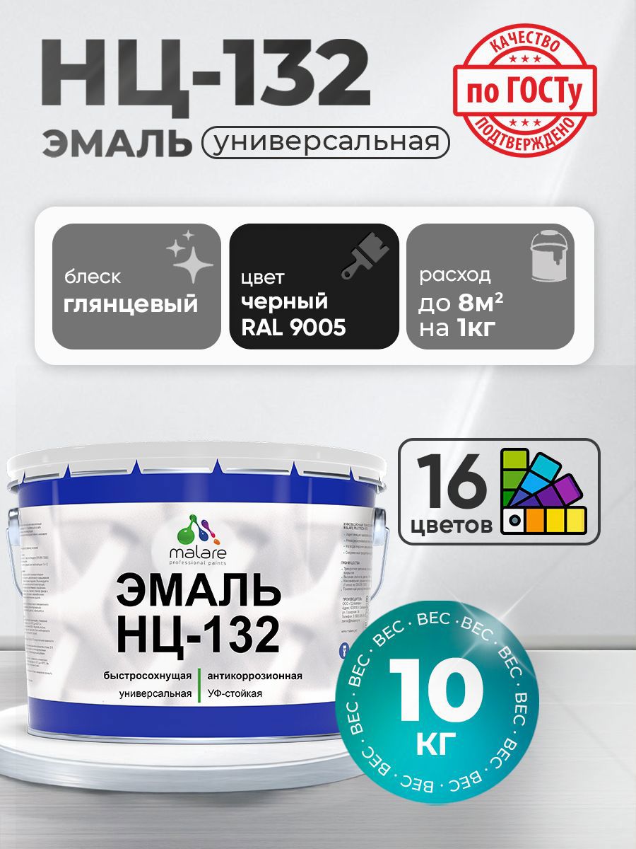 Изображение товара Эмаль универсальная Malare Professional НЦ_137 быстросохнущая цвет RAL 9005 черный глянцевая 10 кг Изображение товара Эмаль универсальная Malare Professional НЦ_137 быстросохнущая цвет RAL 9005 черный глянцевая 10 кг