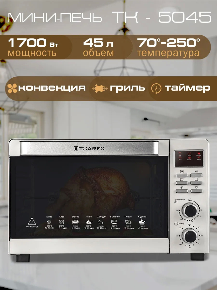 Изображение товара Мини-печь TUAREX TK-5045 1700 Вт 45 л белая с функциями гриля и конвекции