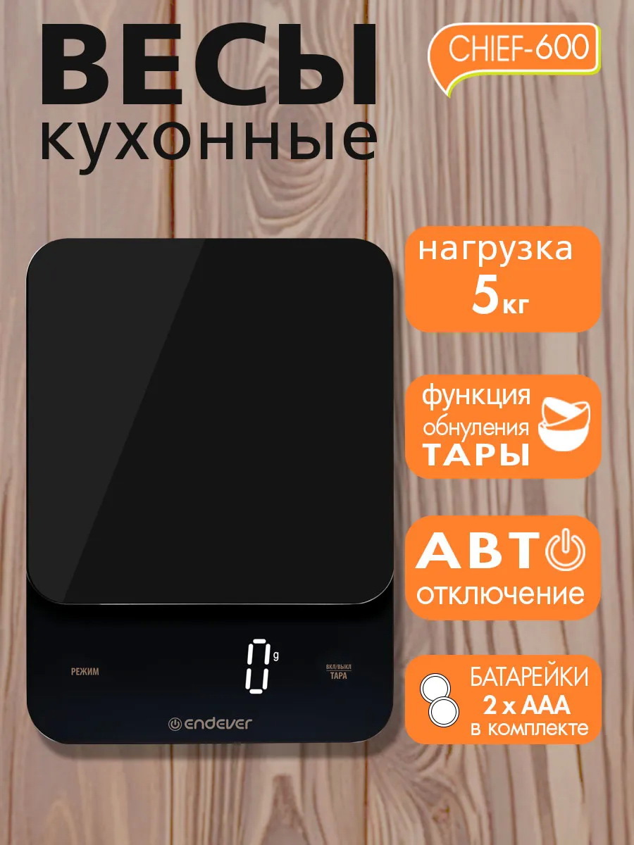 Изображение товара Электронные кухонные весы ENDEVER CHIEF-600 с точностью до 1 г и дисплеем