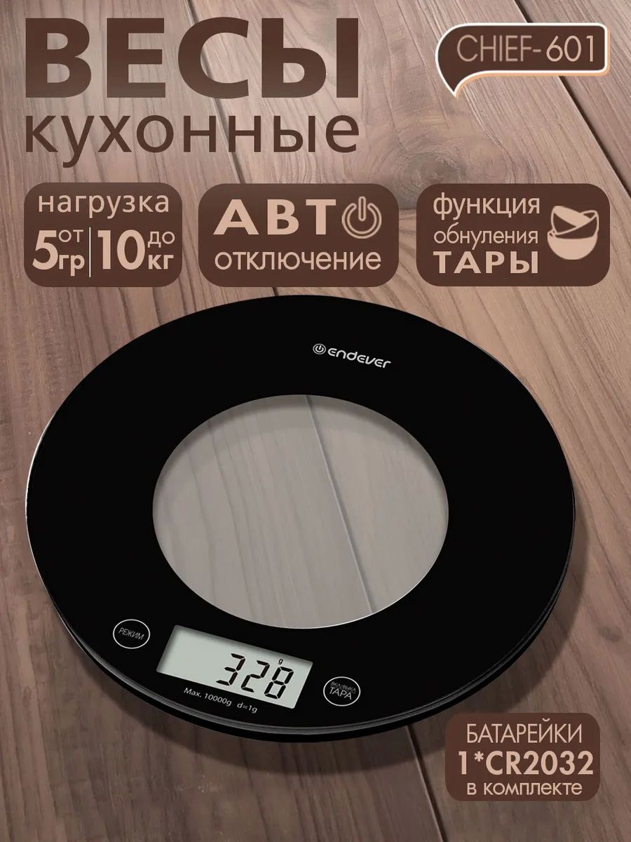 Изображение товара Электронные кухонные весы ENDEVER CHIEF-601 10 кг сенсорное управление компактные