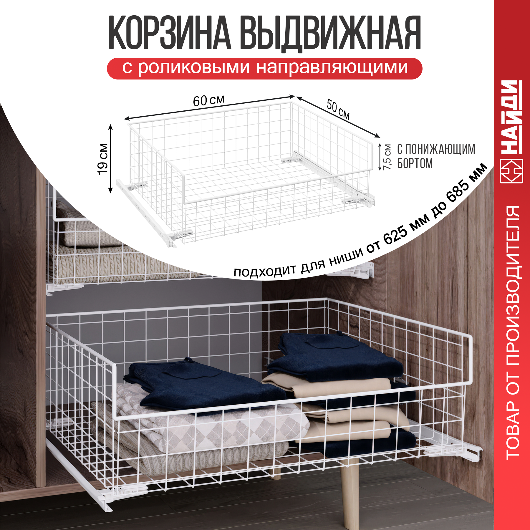 Изображение товара Корзина для шкафа 60x19x50 см из стали с полимерным покрытием, белая