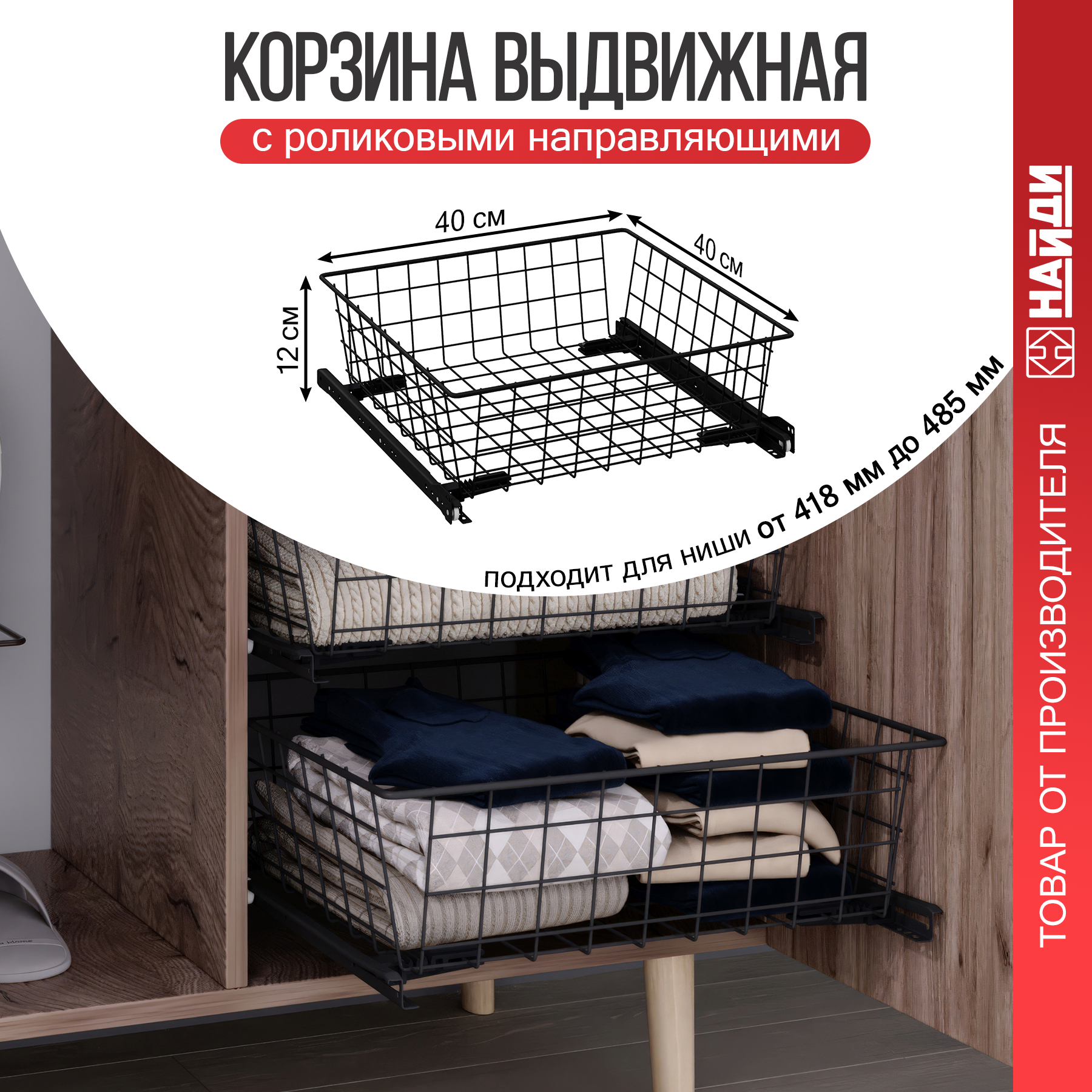 Изображение товара Корзина для шкафа 40x12x40 см из стали черная от Найди