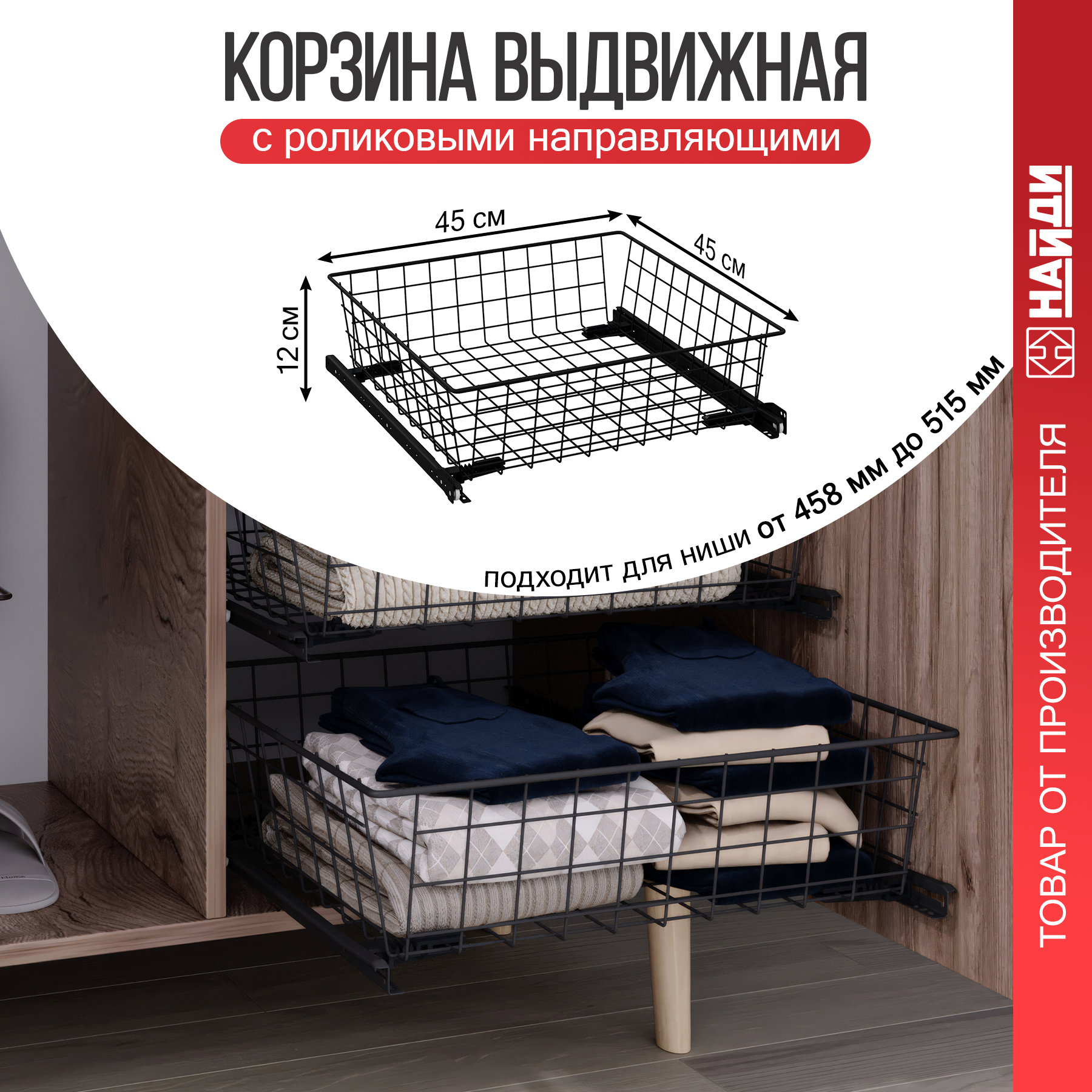 Изображение товара Корзина для шкафа Найди 45x12x45 см сталь цвет черный