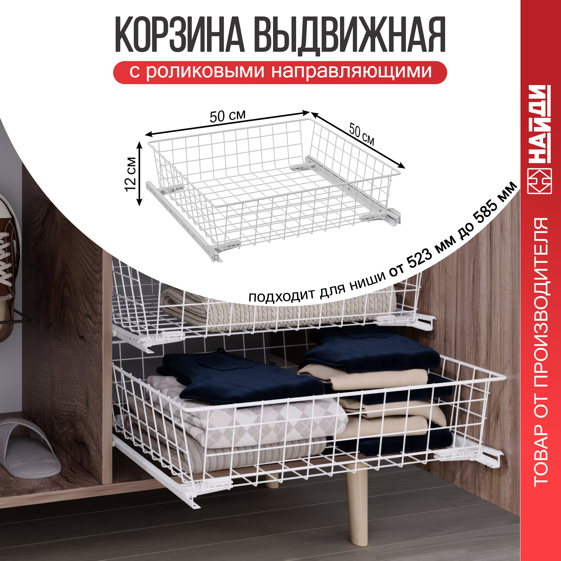 Изображение товара Корзина для шкафа 50x12x50 см из стали белая с полимерным покрытием