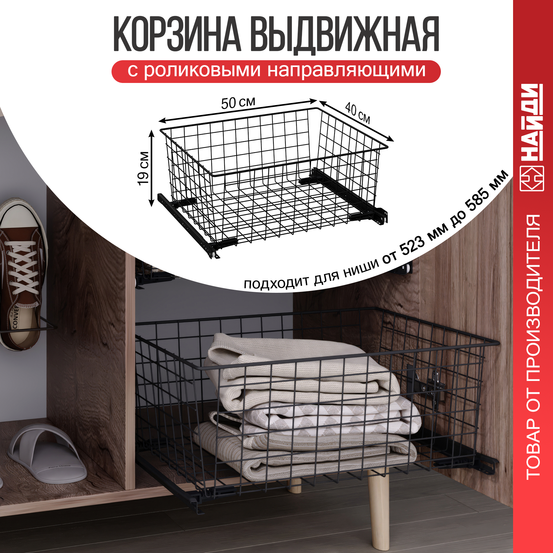 Изображение товара Корзина для шкафа Найди 50x19x40 см сталь цвет черный