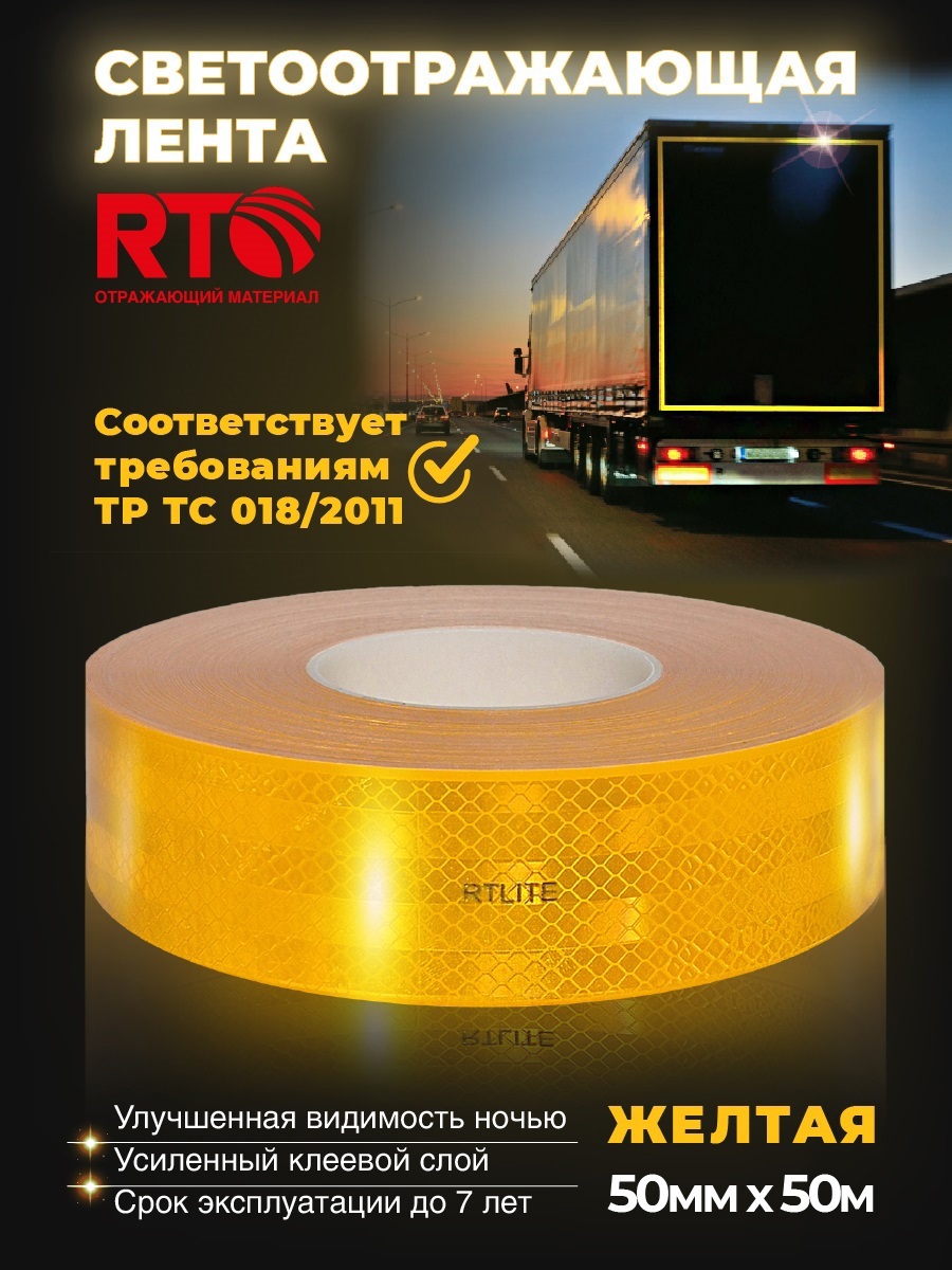 Изображение товара Лента световозвращающая для контурной маркировки RTLITE RT-V104 50.8 мм х 50 м цвет жёлтый Изображение товара Лента световозвращающая для контурной маркировки RTLITE RT-V104 50.8 мм х 50 м цвет жёлтый