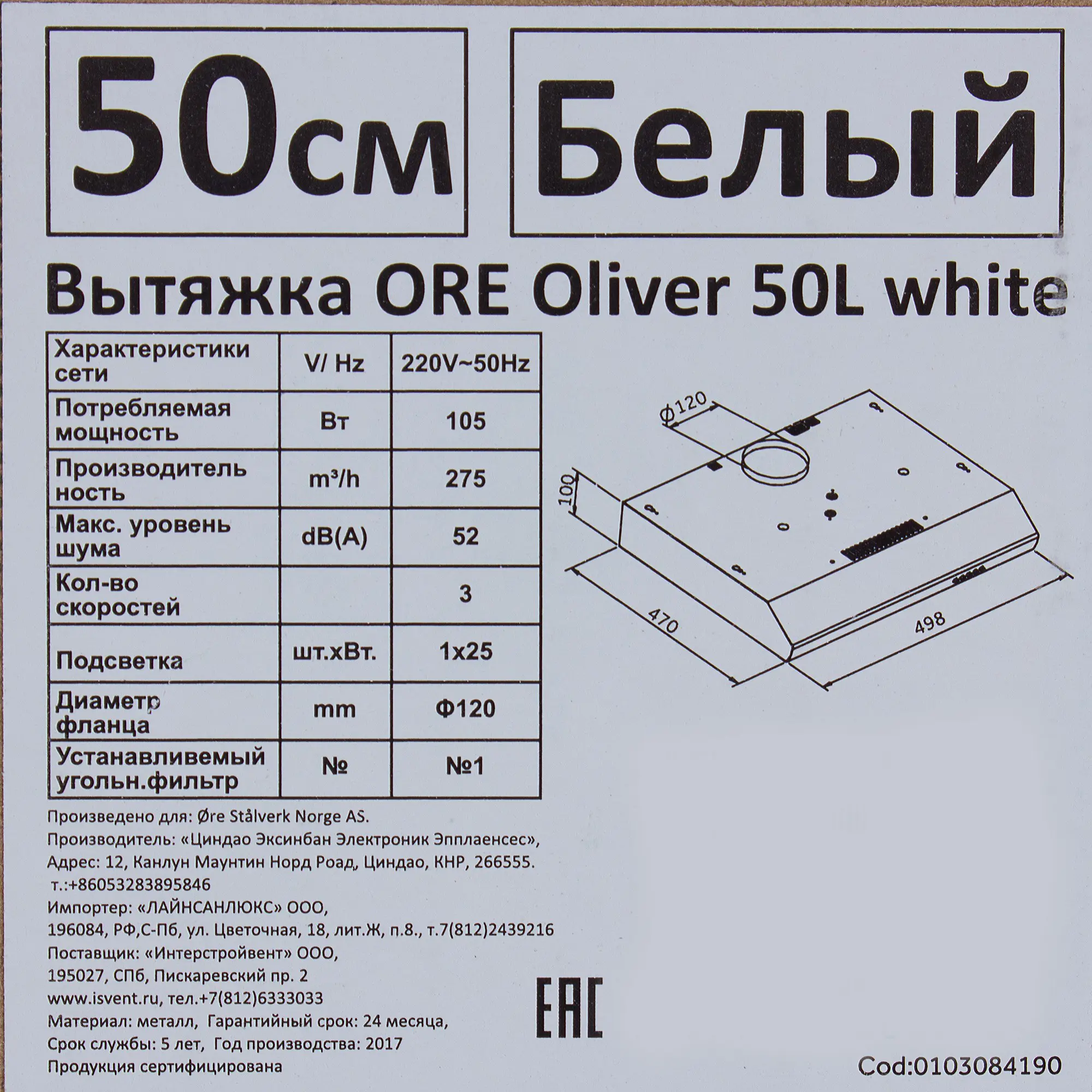 Вытяжка плоская Ore Oliver 50 см цвет белый - 7