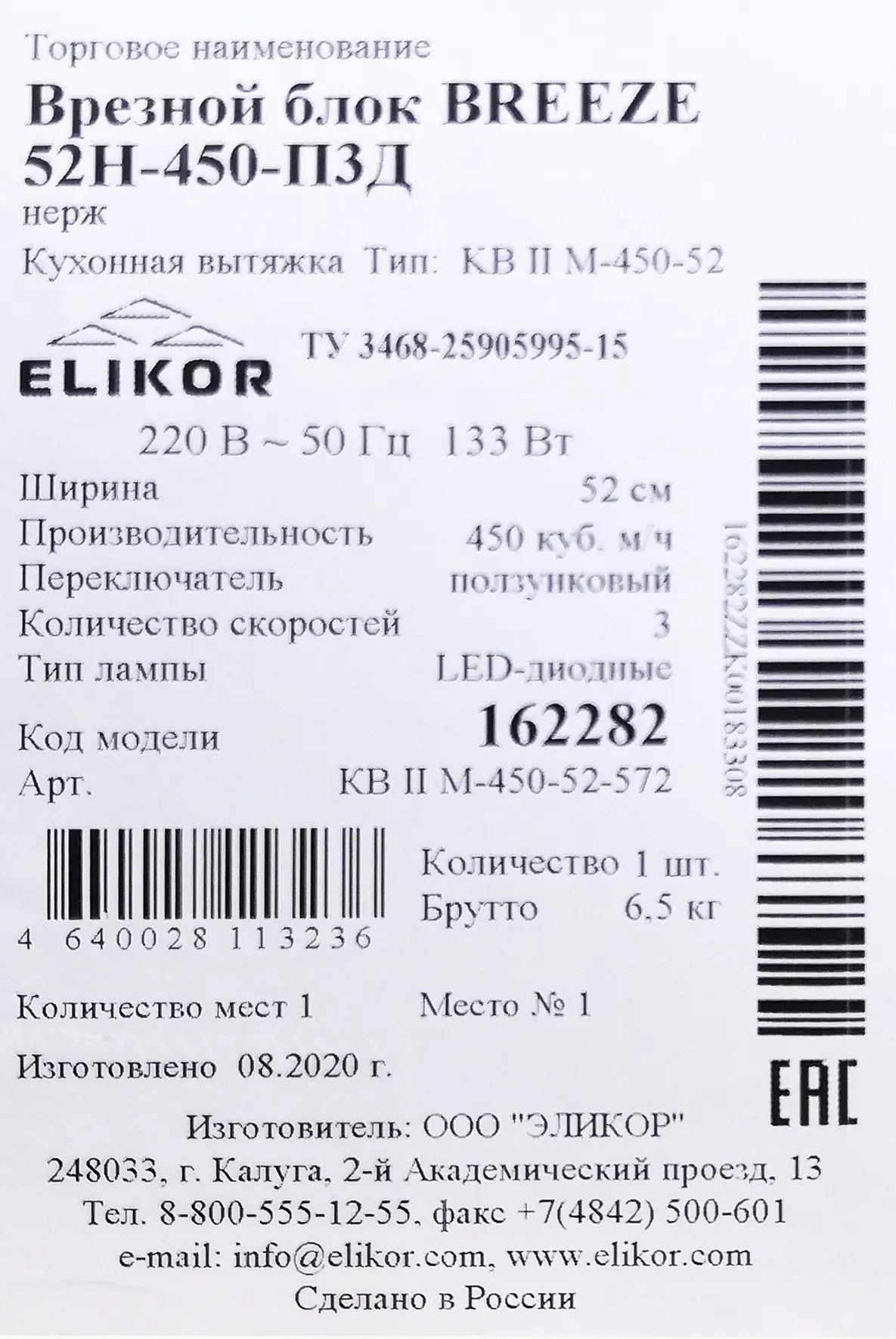 Вытяжка встраиваемая Elikor Breeze 52 см цвет нержавеющая сталь - 5