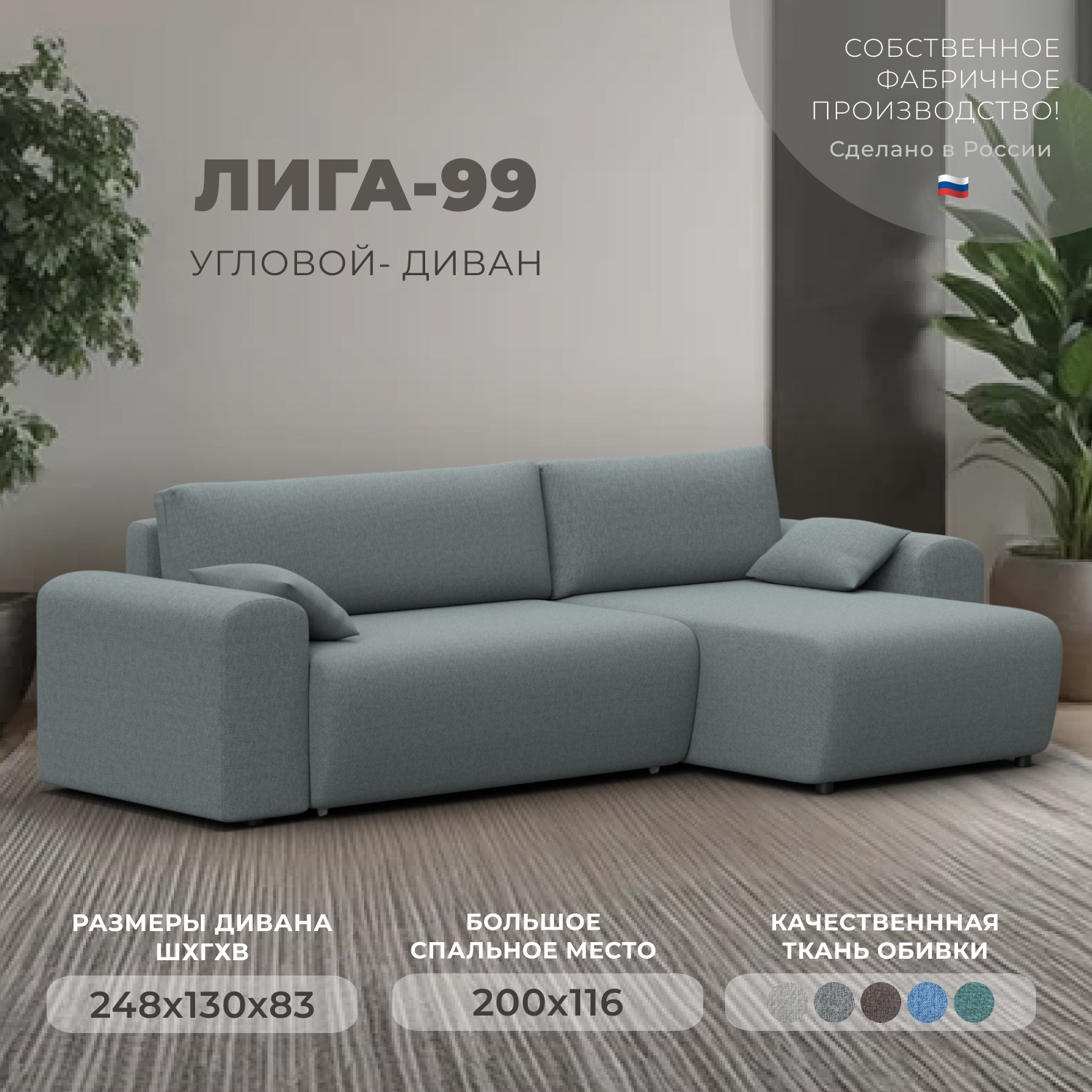 Изображение товара Диван раскладной Лига-099 угловой 248x83x130 см серый практичный