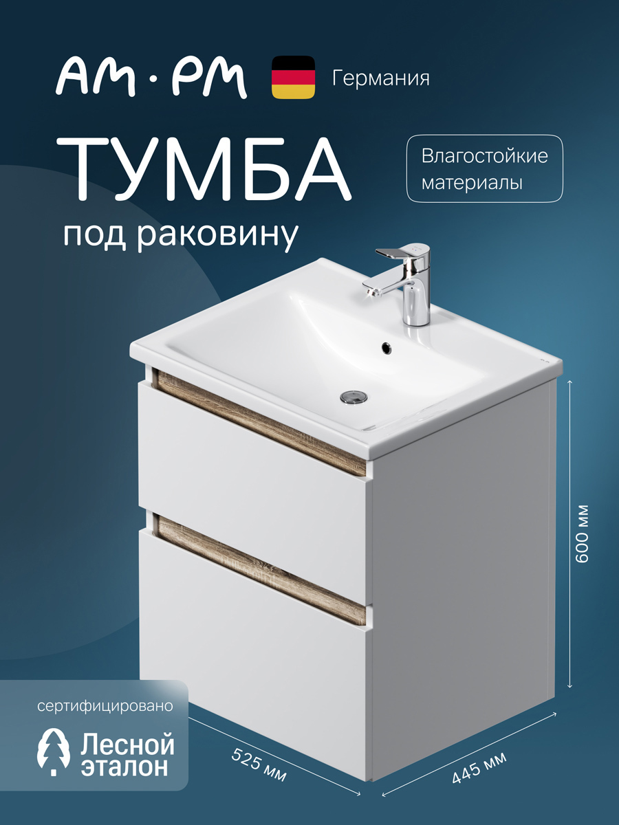 Изображение товара Подвесная тумба под раковину AM.PM X-Joy 55 см с 2 ящиками Германия