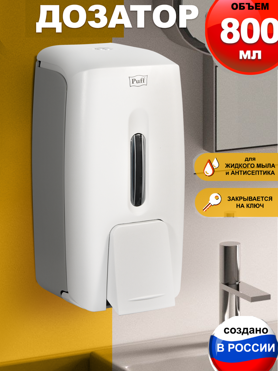 Изображение товара Дозатор для жидкого мыла в ванную Puff 8120 0.8 л
