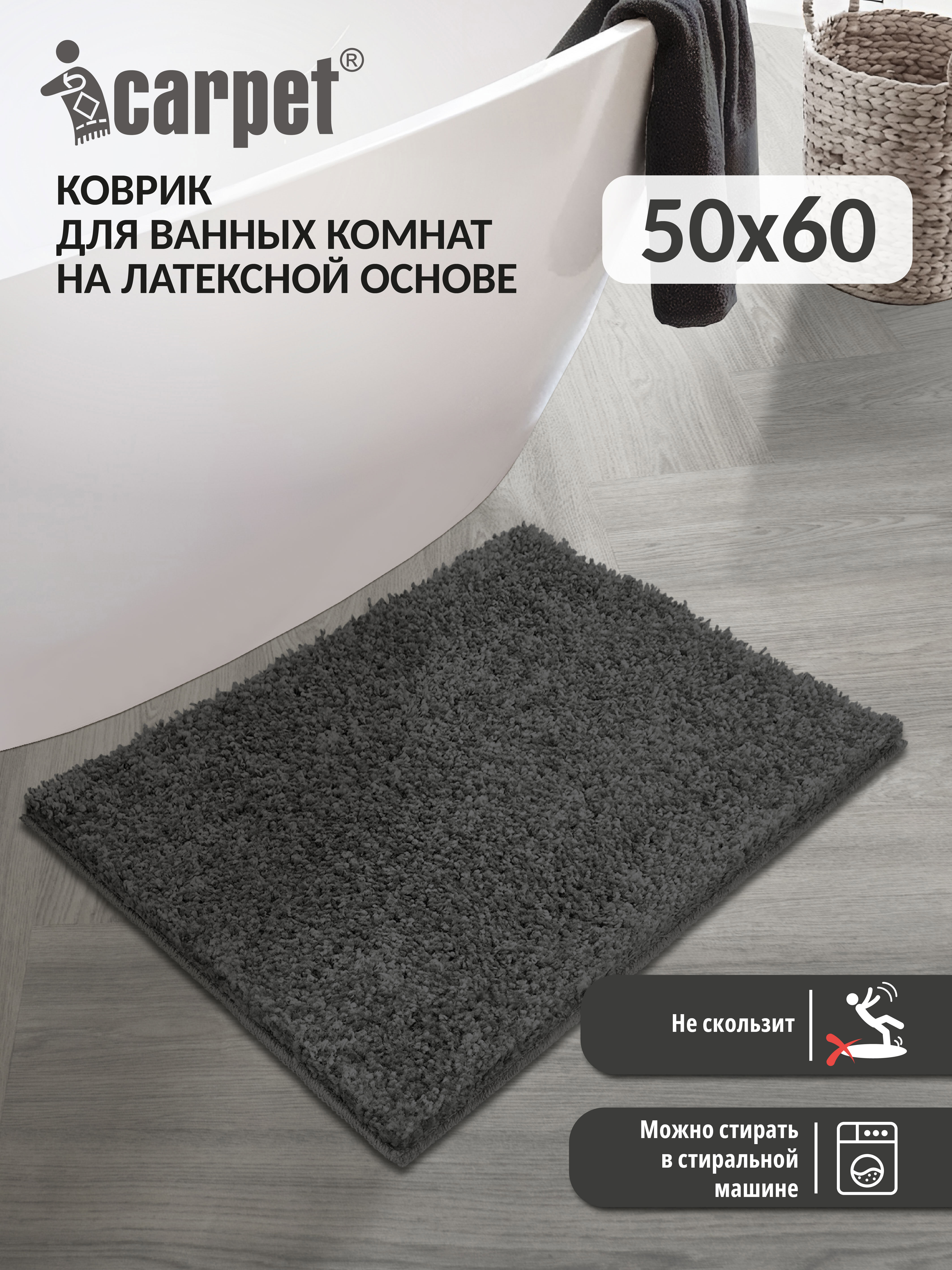 Изображение товара Коврик для ванной комнаты Icarpet 829552 50x60см цвет черный