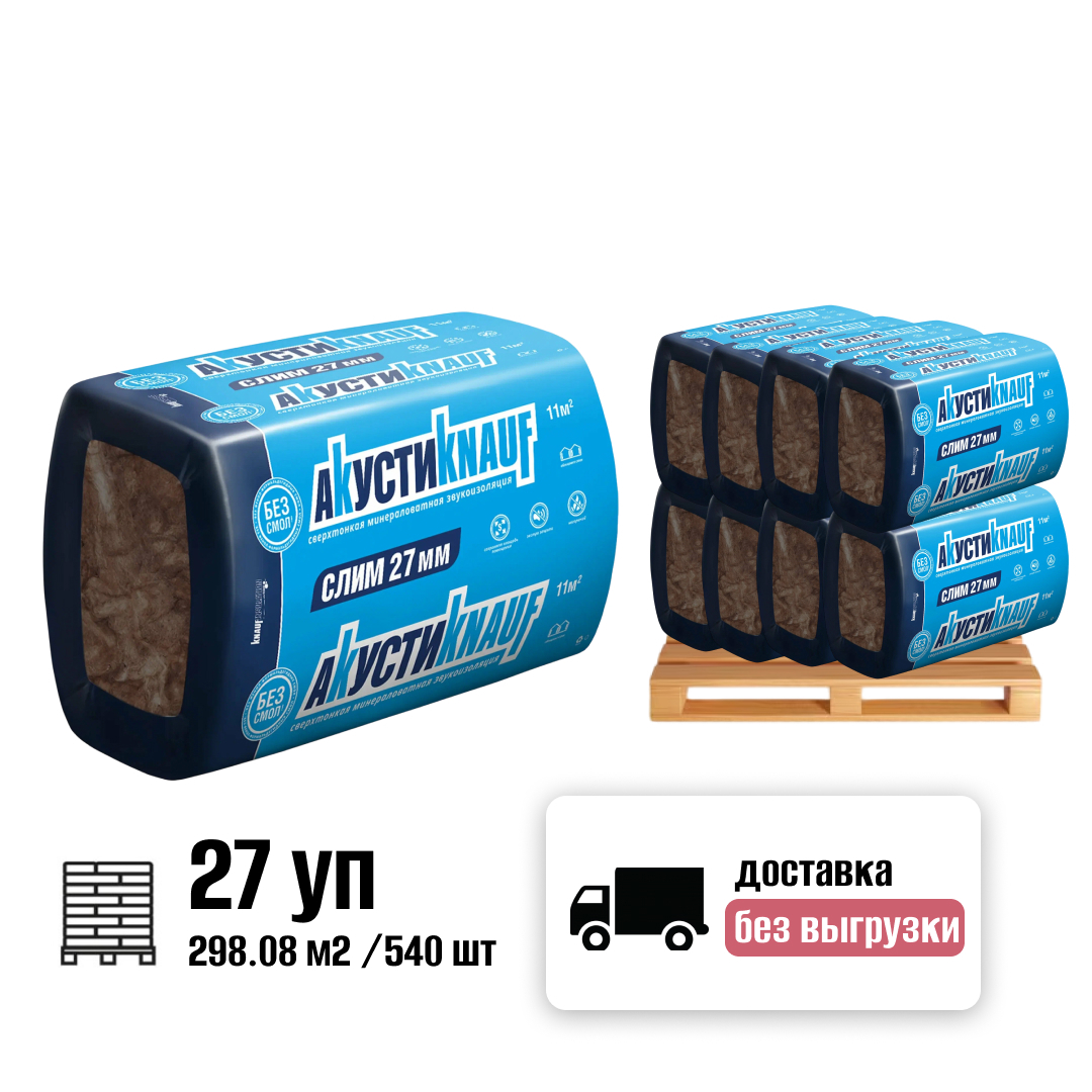 Изображение товара Звукоизоляция Knauf Insulation АкустиKnauf Слим AS 27мм комплект 27шт 0.92x0.6м 298.08м² доставкой без выгрузки Изображение товара Звукоизоляция Knauf Insulation АкустиKnauf Слим AS 27мм комплект 27шт 0.92x0.6м 298.08м² доставкой без выгрузки