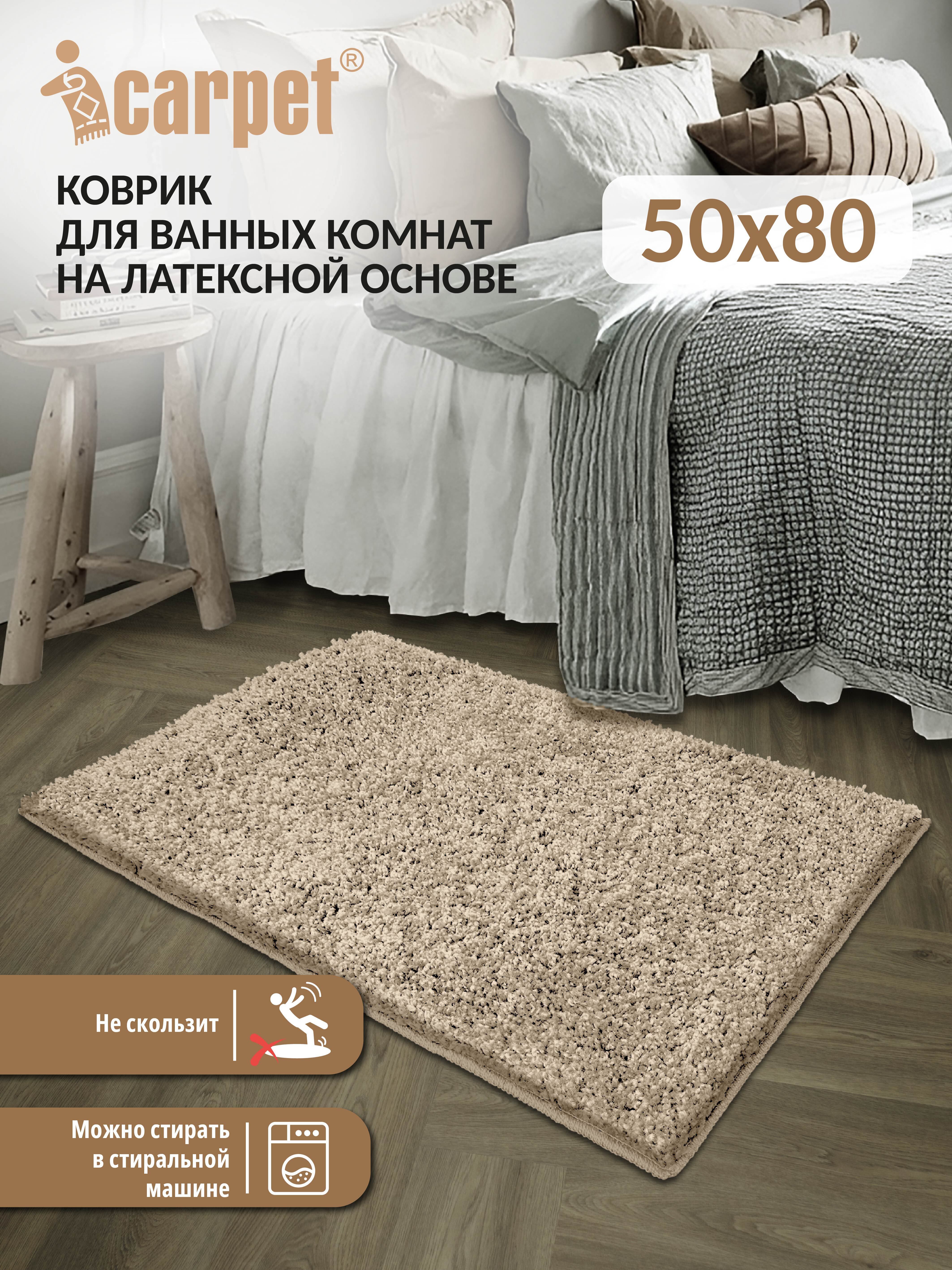 Изображение товара Коврик для ванной Icarpet Frizz 892492 80x50 см
