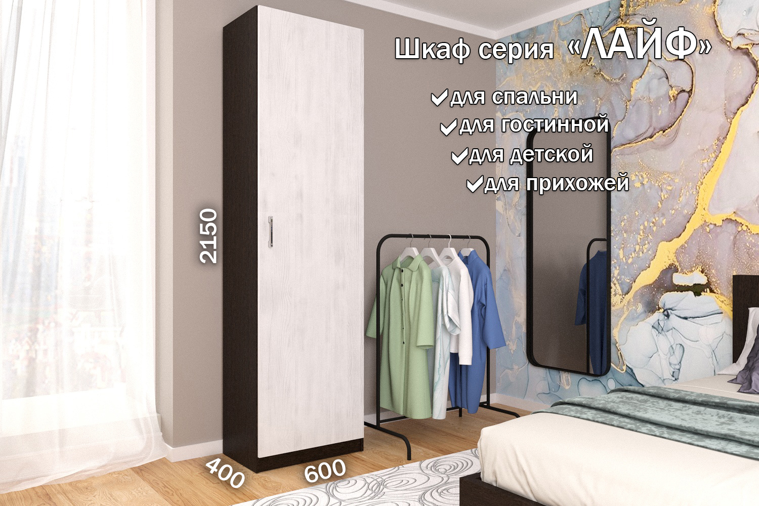 Изображение товара Шкаф распашной Furnistyle Лайф ЛШО-02 60x215x40 см Венге Светлое дерево