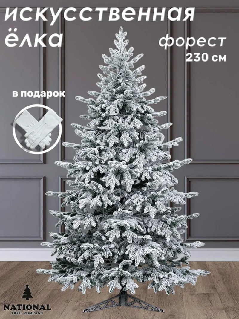 Изображение товара Ель новогодняя искусственная National tree company ФОР/ЗСН-230 Форест заснеженная 230 см