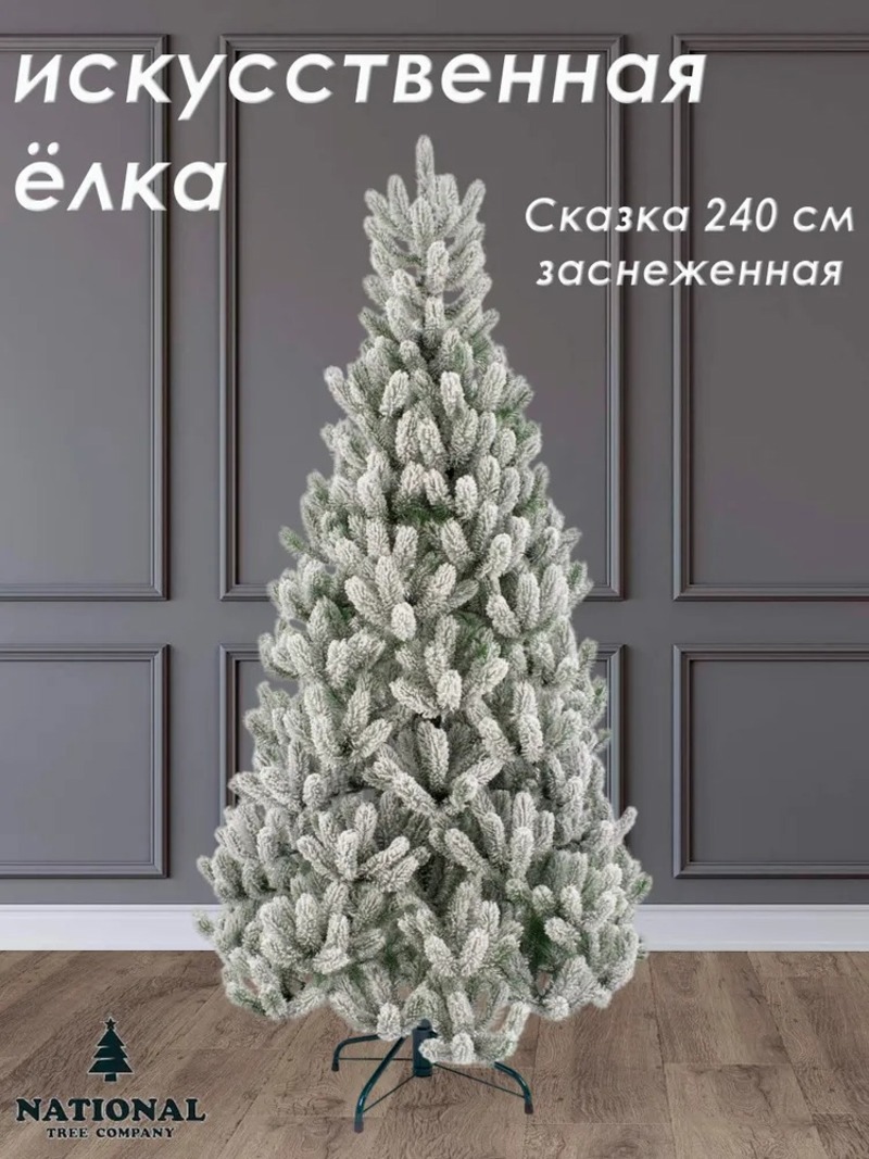 Изображение товара Ель новогодняя искусственная National tree company СК/ЗСН-240 Сказка заснеженная 240 см