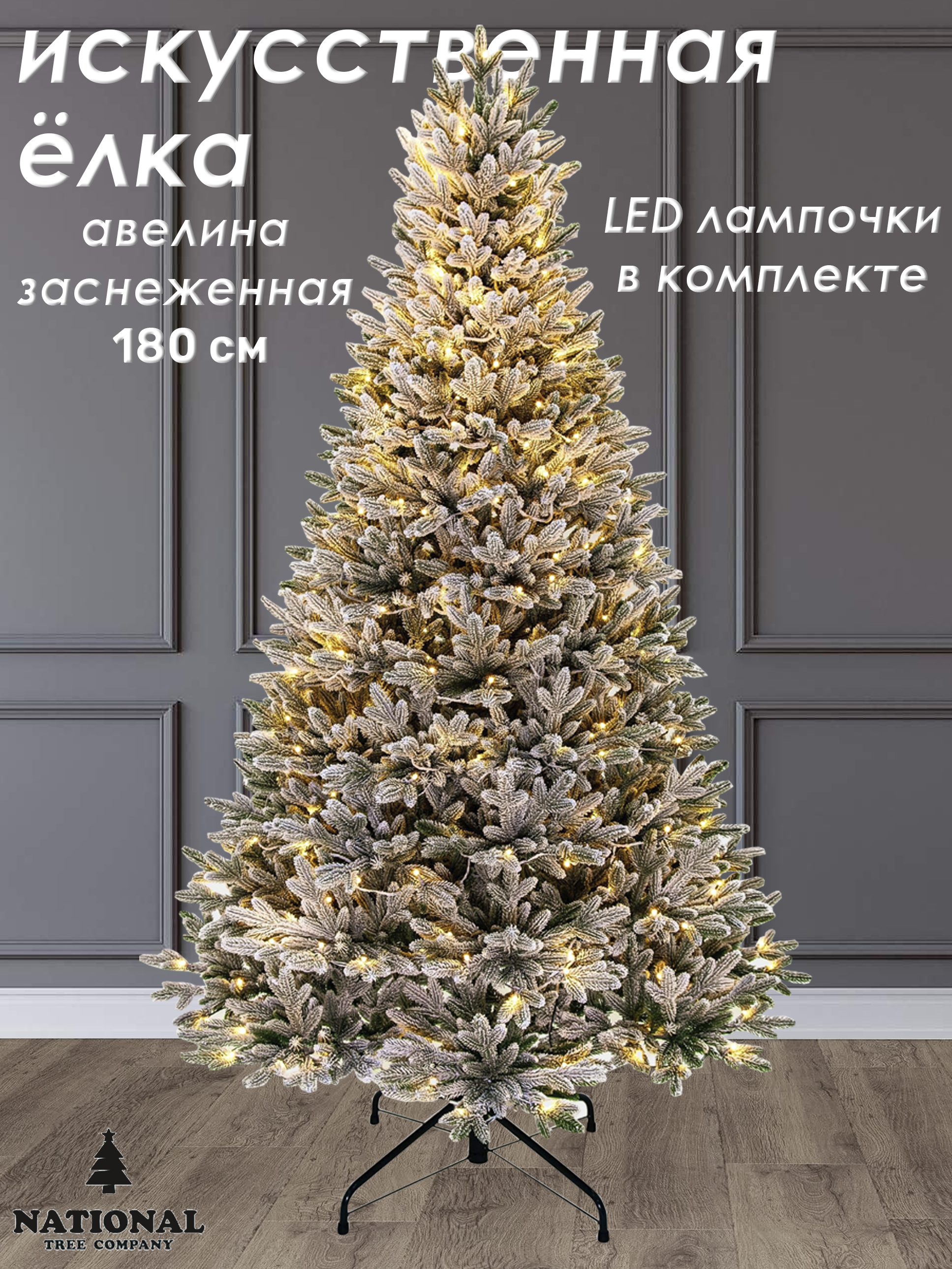 Изображение товара Ель новогодняя искусственная National tree company Авл с ламп-180 Авелина заснеженная 180 см