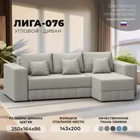 Изображение товара Угловой диван Лига-076 с механизмом Еврокнижка и тканью рогожка