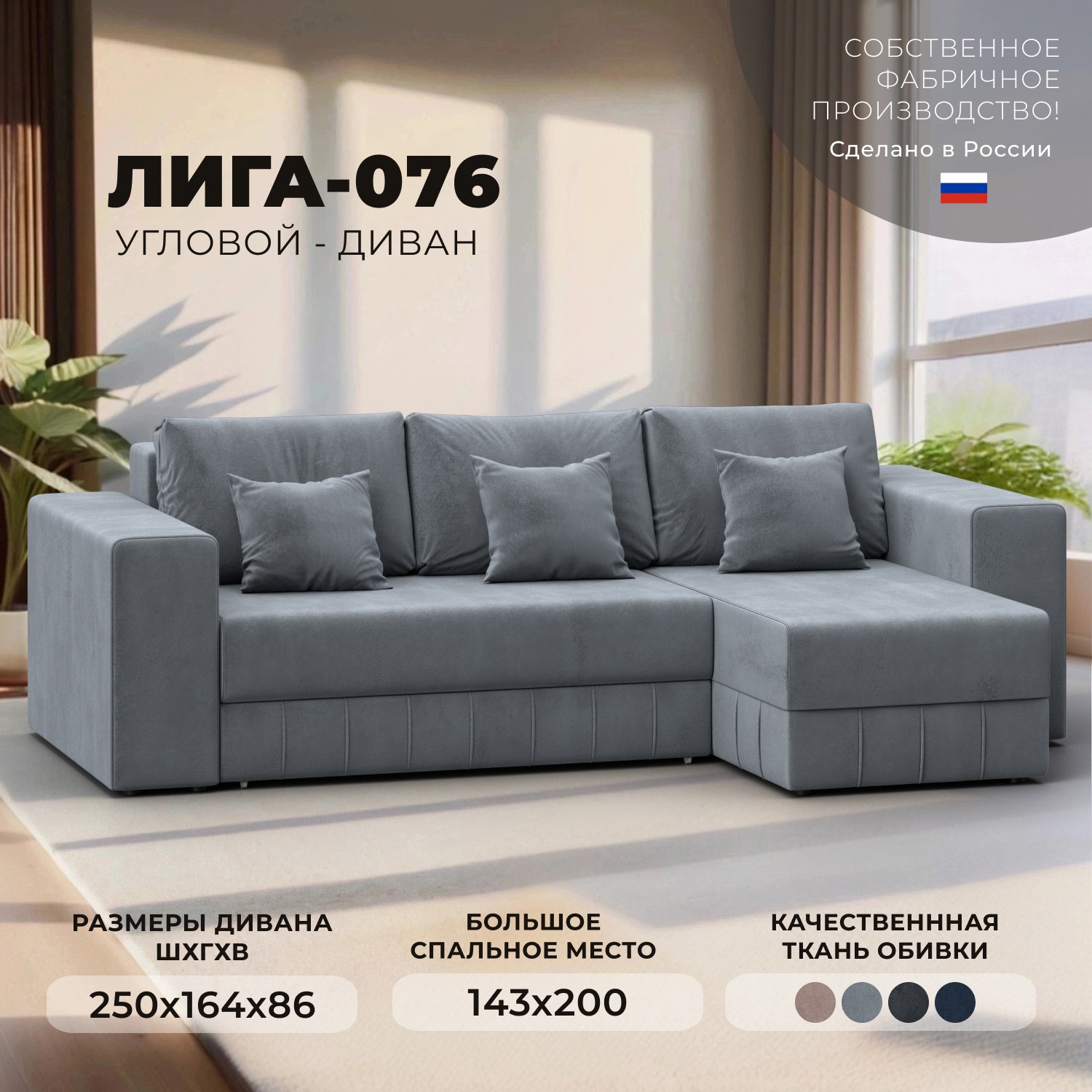 Изображение товара Угловой диван Лига-076 с трансформером велюр серый 250x86x164 см Россия