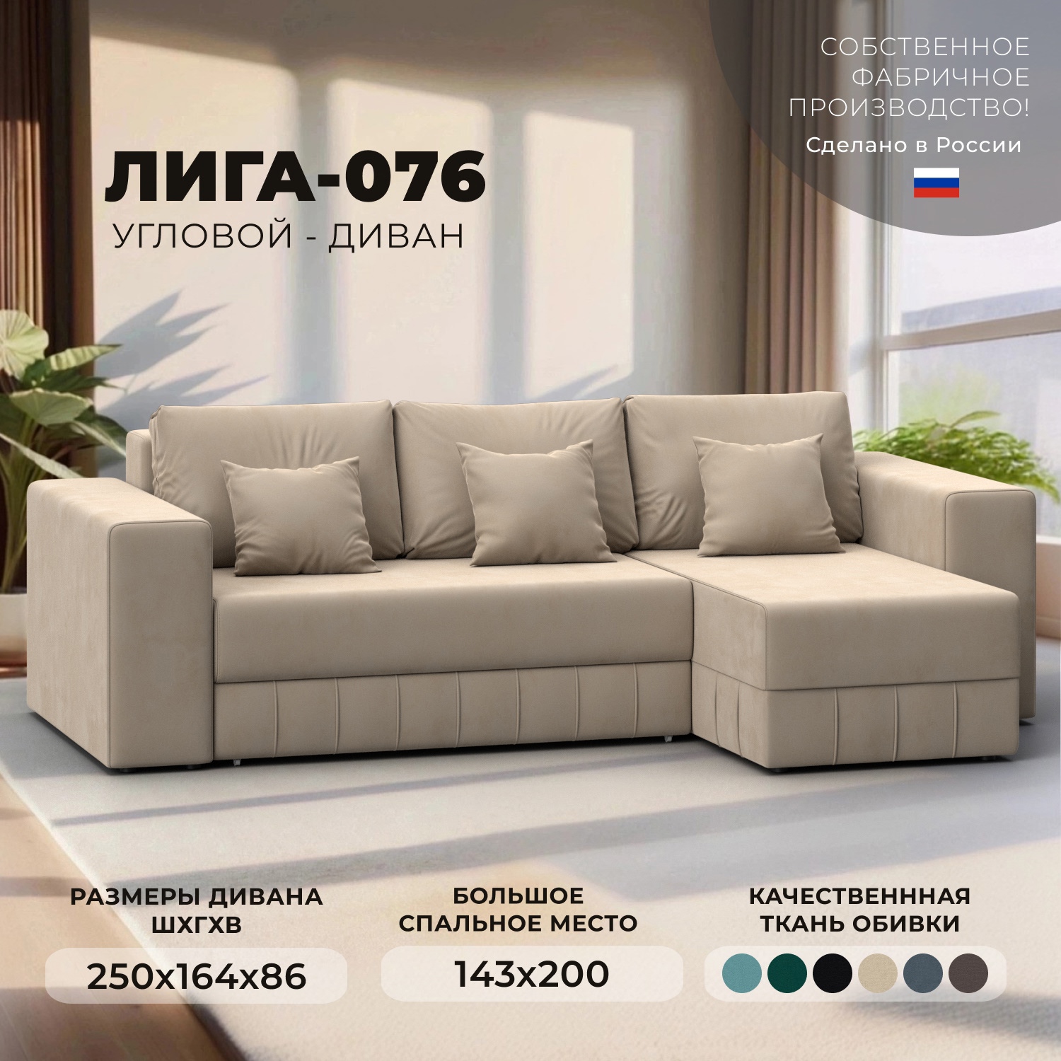 Изображение товара Угловой диван Лига-076 с располагением 250х164 см и кроватью 143х200 см велюр бежевый