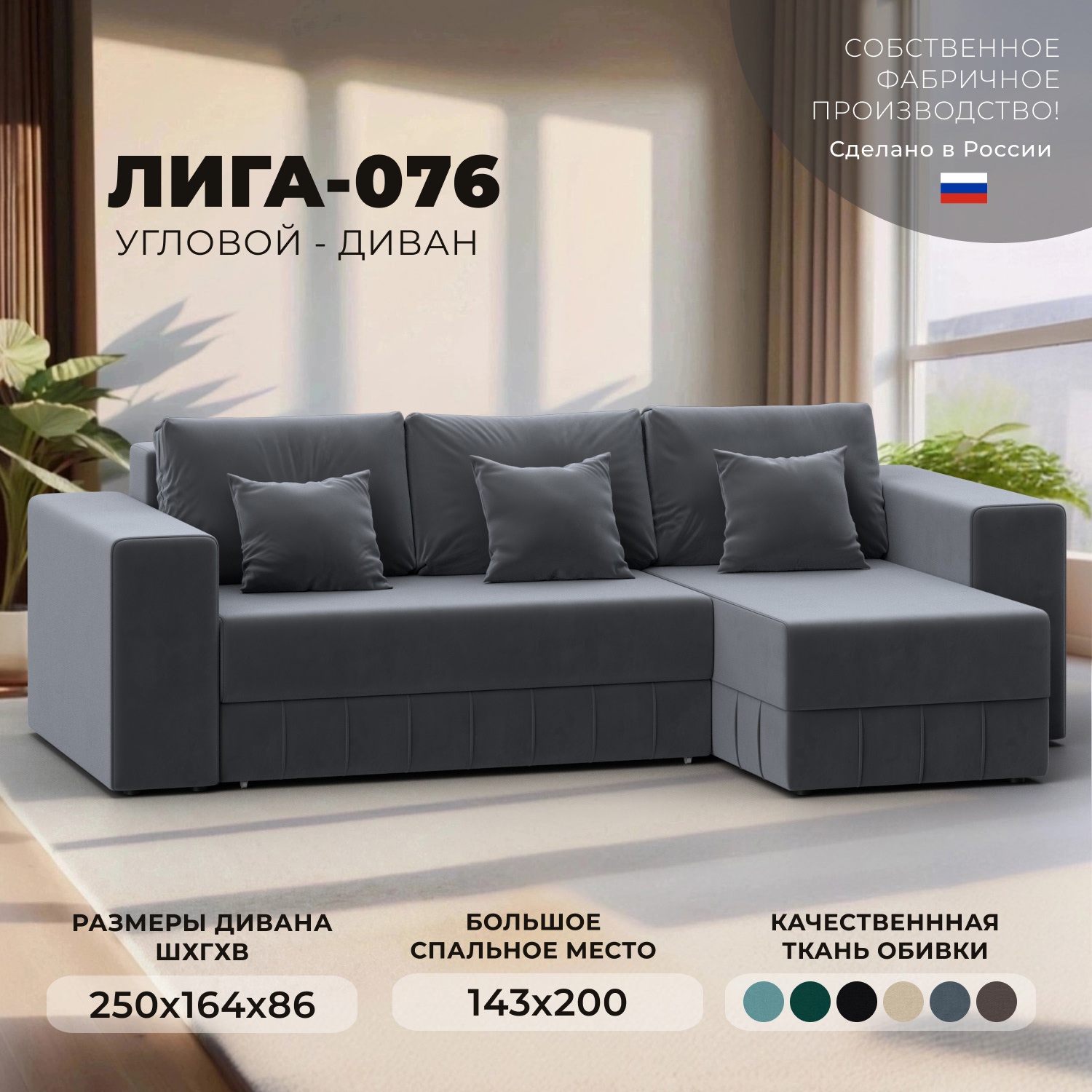 Изображение товара Угловой диван Лига-076 с механизмом Еврокнижка и велюровым покрытием