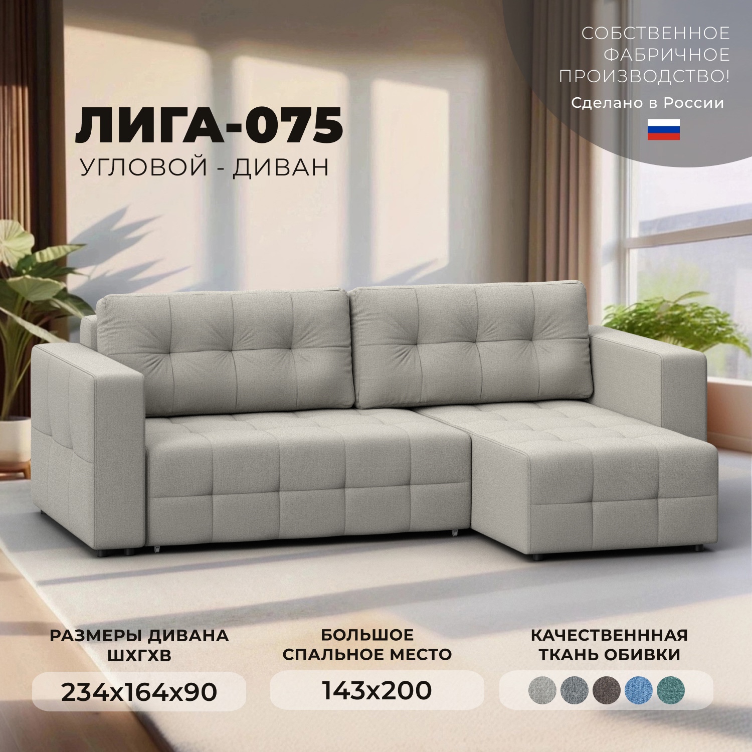 Изображение товара Диван угловой Лига-075 Лига диванов 130004 234x90x164 см рогожка цвет амур 02 бежевый