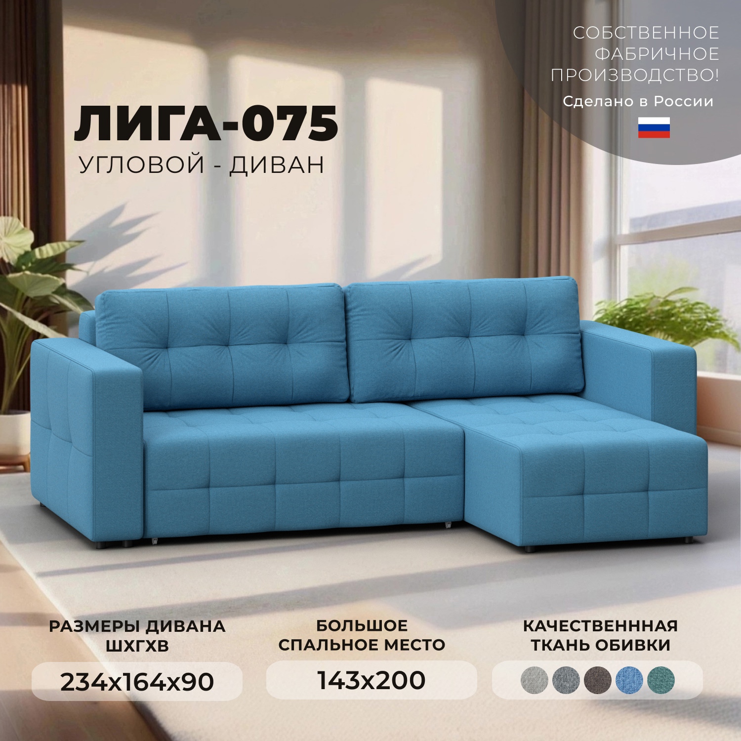 Изображение товара Диван угловой Лига-075 Лига диванов 130007 234x90x164 см рогожка цвет амур 10 голубой