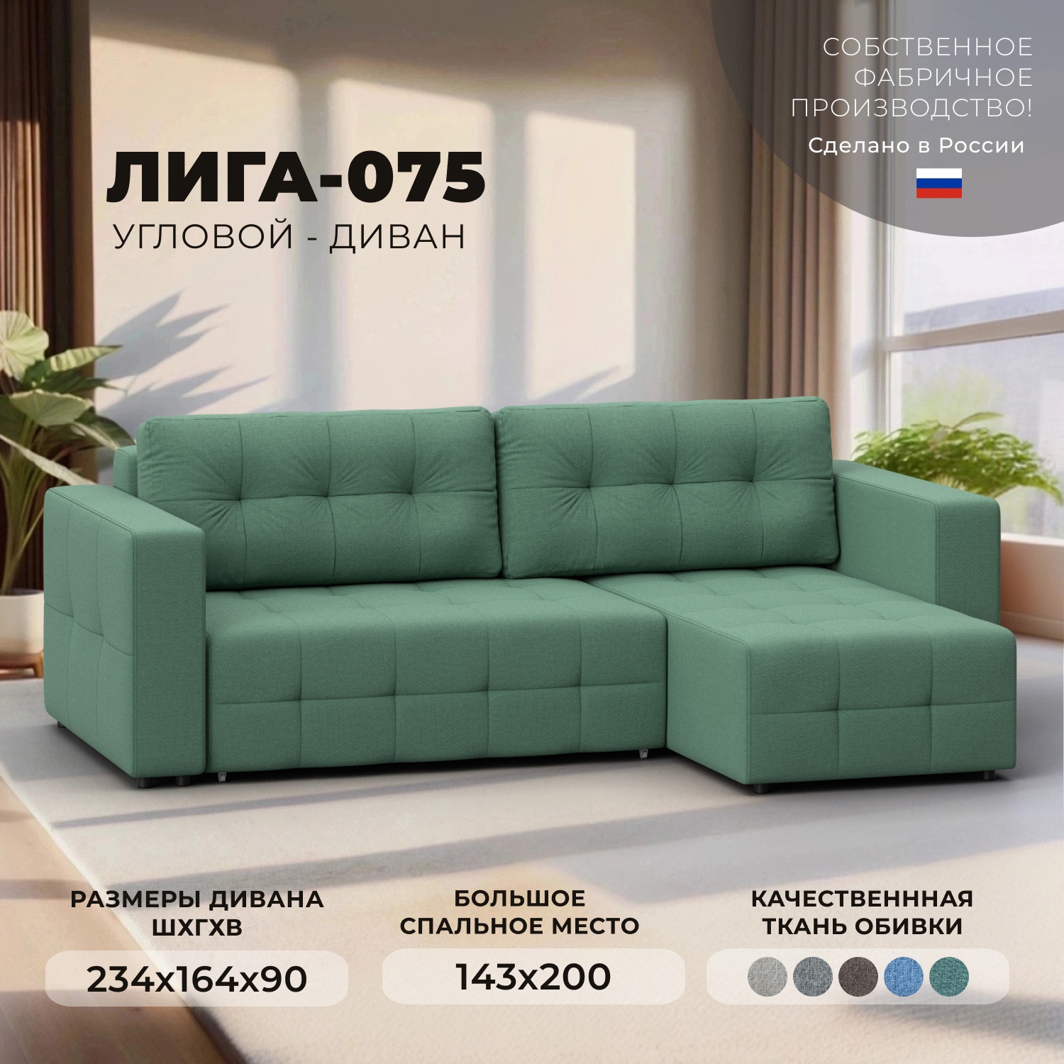 Изображение товара Угловой раскладной диван Лига-075 из рогожки зеленого цвета Амур 11