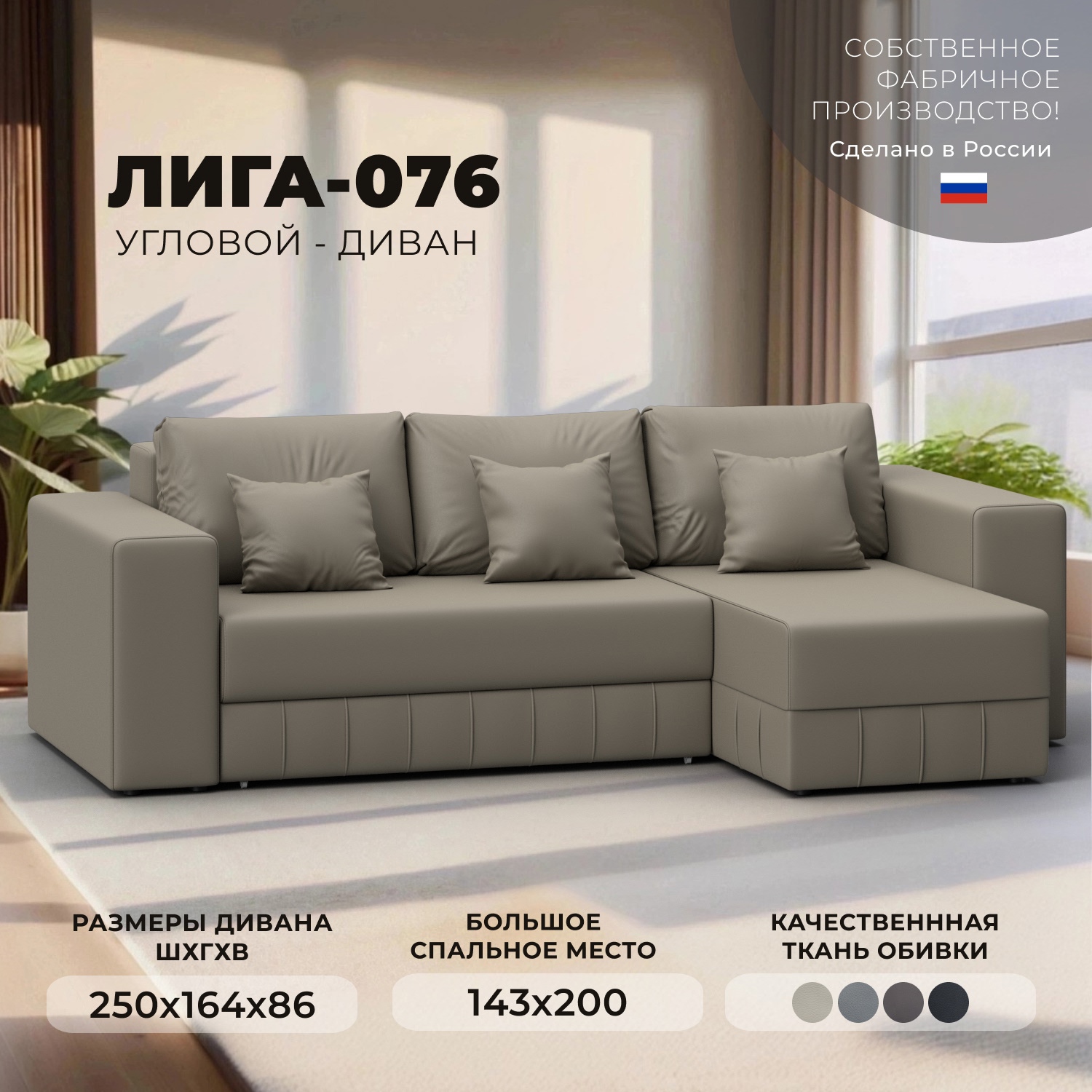 Изображение товара Угловой диван Лига-076 с механизмом Еврокнижка и эко-кожей бежевый