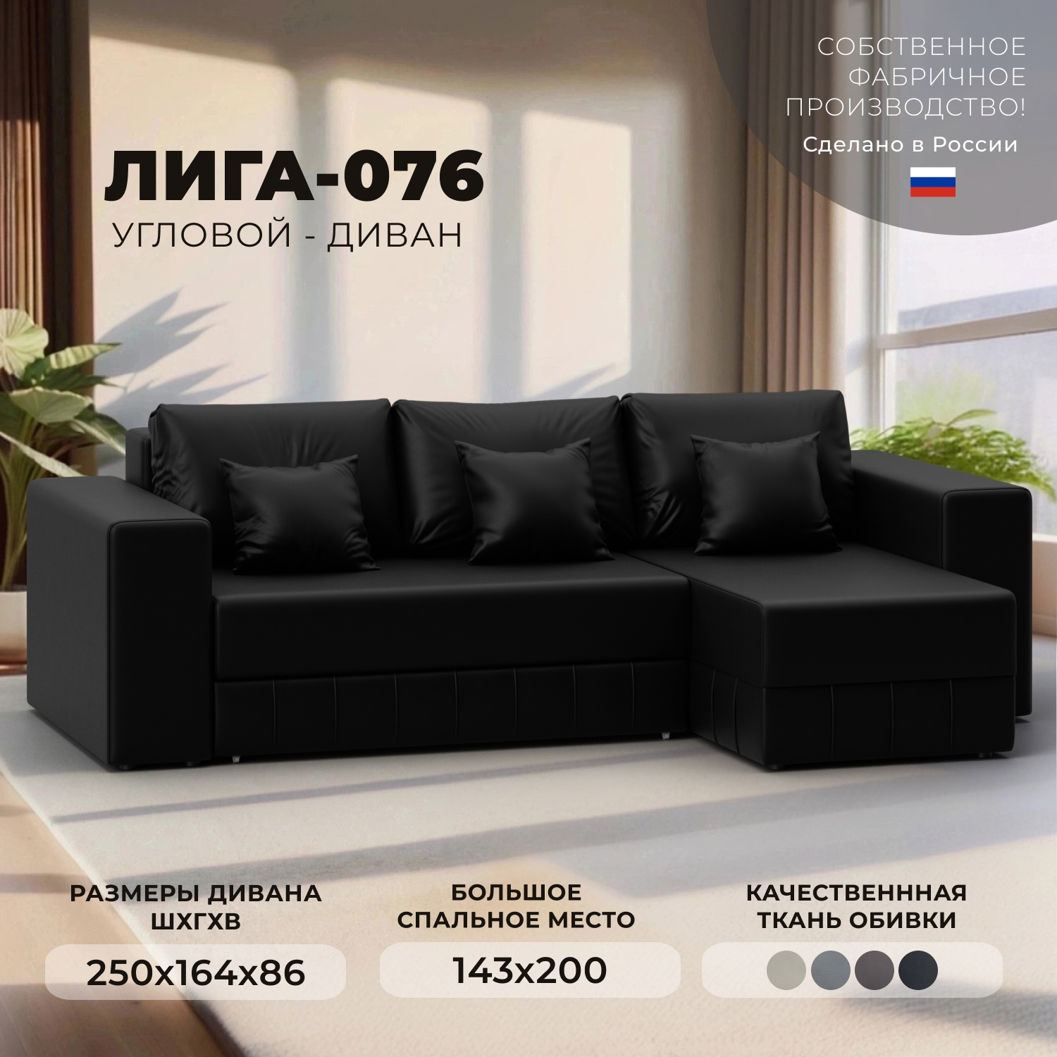 Изображение товара Диван угловой Лига-076 угол универсальный Лига Диванов 129853_спб 250x164x86 экокожа цвет grifon 18 черный