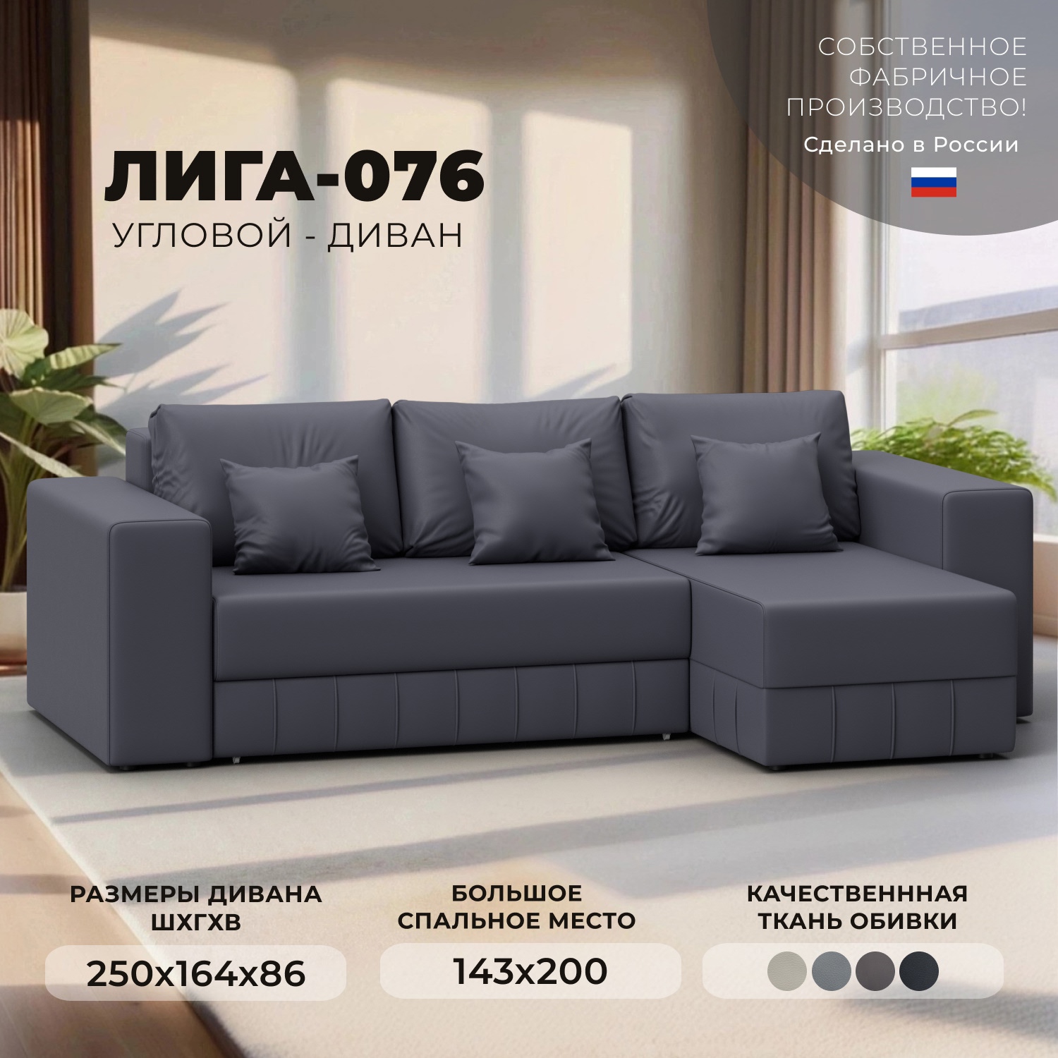 Изображение товара Диван угловой Лига-076 угол универсальный Лига Диванов 129854_спб 250x164x86 экокожа цвет grifon 15 серый