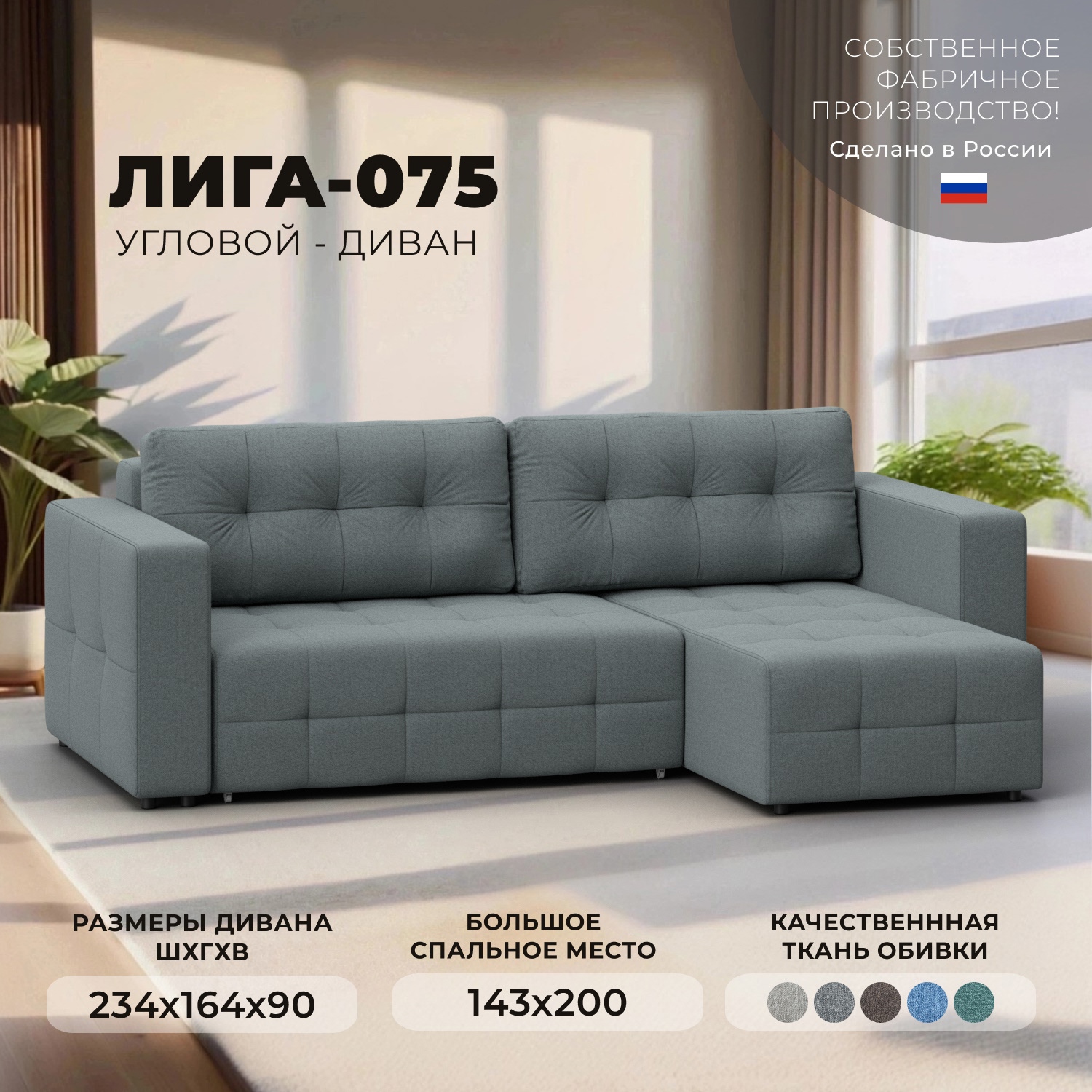 Изображение товара Угловой раскладной диван Лига-075 с механизмом Еврокнижка и рогожкой