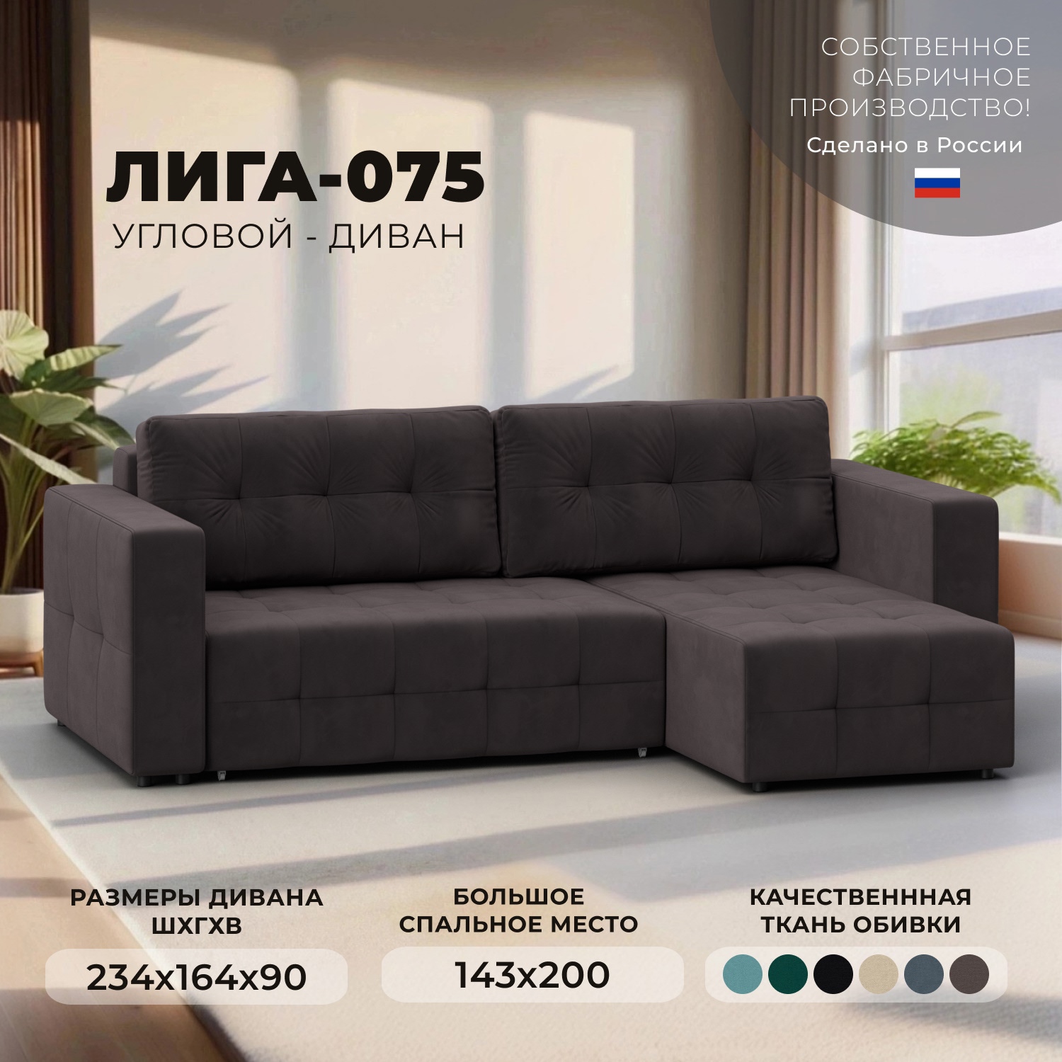 Изображение товара Угловой раскладной диван Лига-075 с гипоаллергенным велюром Росссия