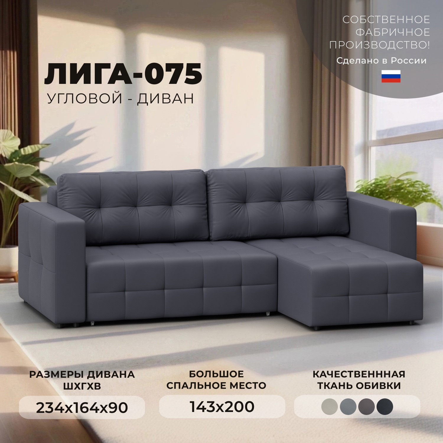 Изображение товара Диван угловой Лига-075 угол универсальный Лига Диванов 130012_спб 234x90x164 экокожа цвет grifon 15 серый