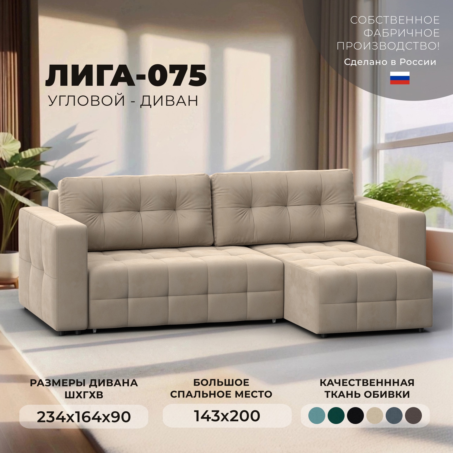 Изображение товара Угловой диван Лига-075 с механизмом Еврокнижка и спальным местом 143x200 см