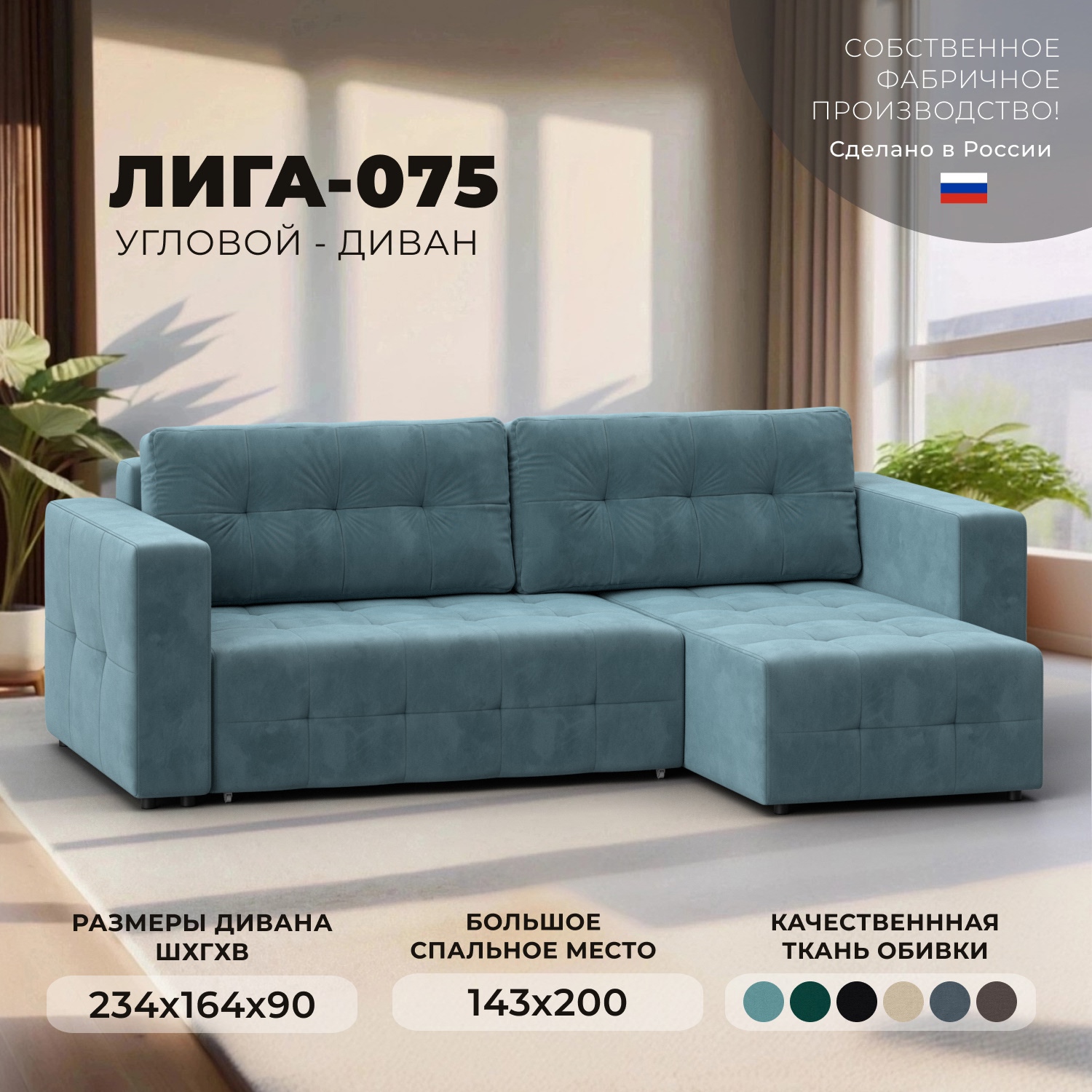 Изображение товара Диван раскладной Лига-075 угловой велюр бирюзовый 234x90x164 см