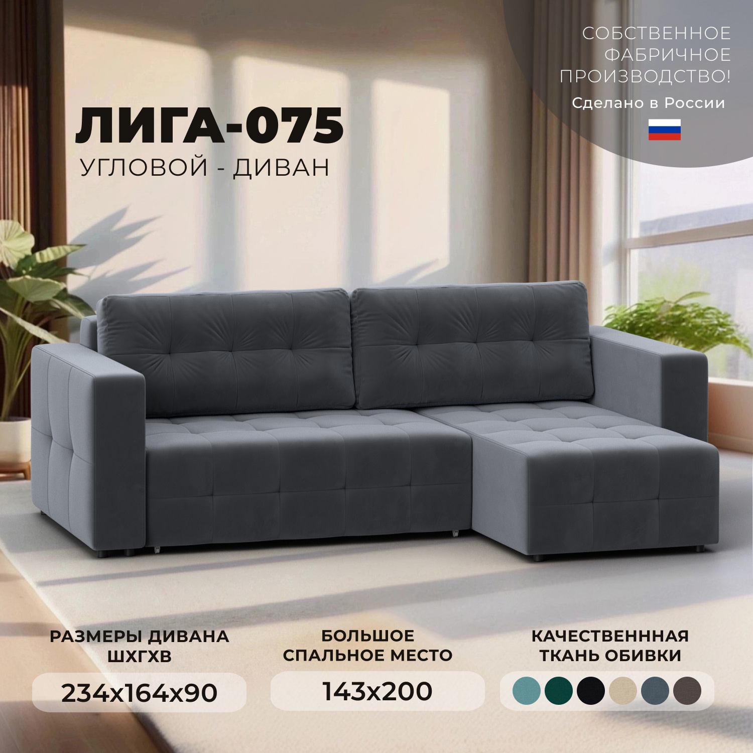 Изображение товара Диван угловой Лига-075 угол универсальный Лига Диванов 130021_спб 234x90x164 велюр цвет seven 17 серый