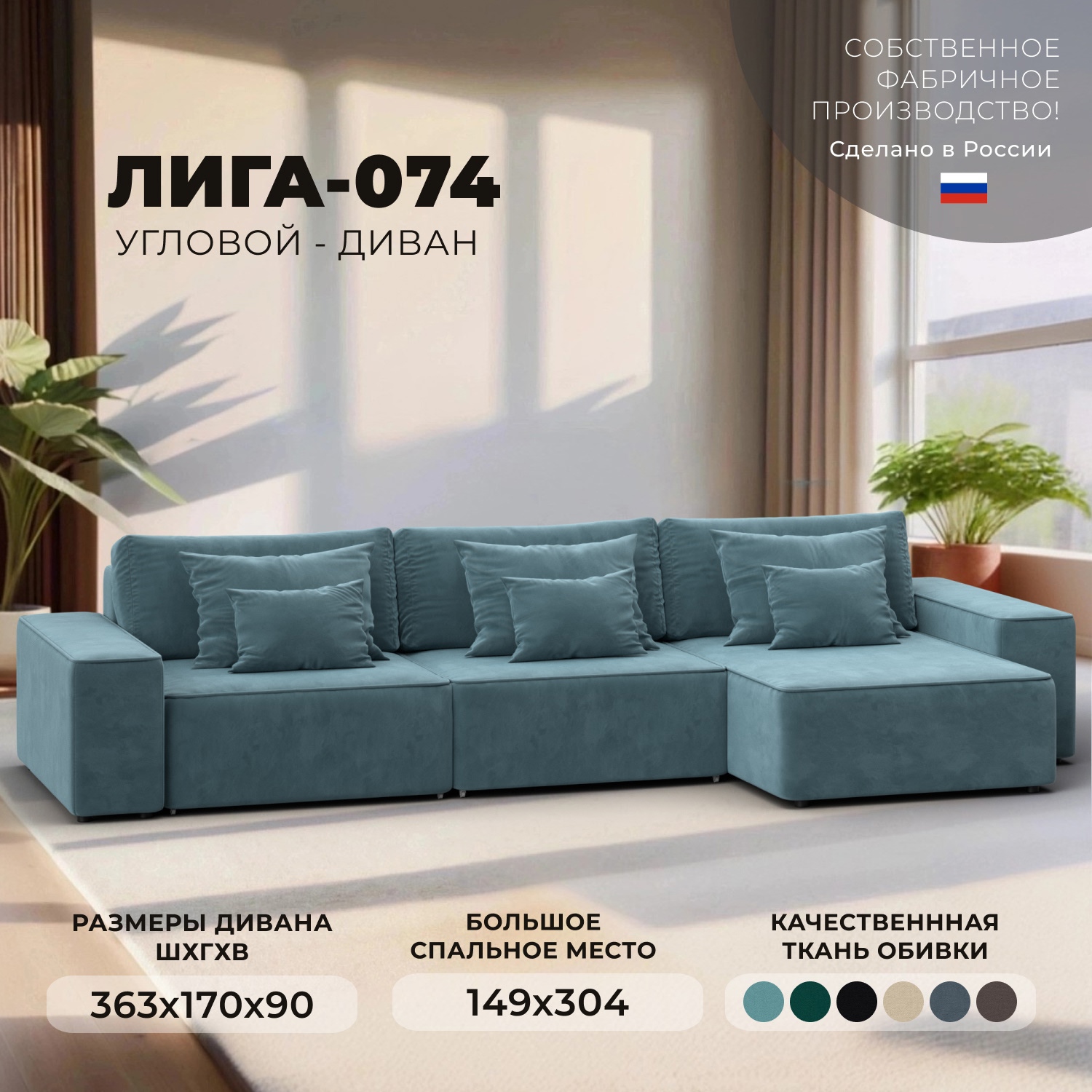 Изображение товара Угловой диван Лига-074, раскладной, велюр, современный дизайн, 3 места