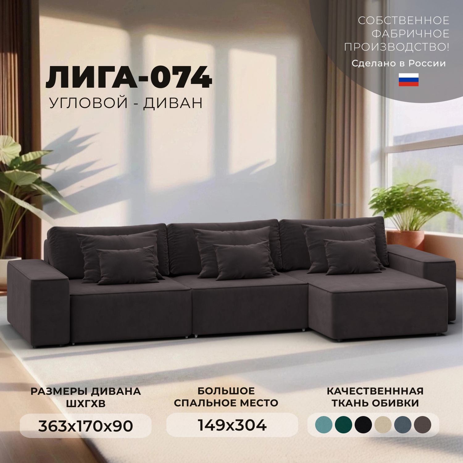 Изображение товара Диван раскладной Лига-074 угловой современный велюр коричневый 363x90x170 см