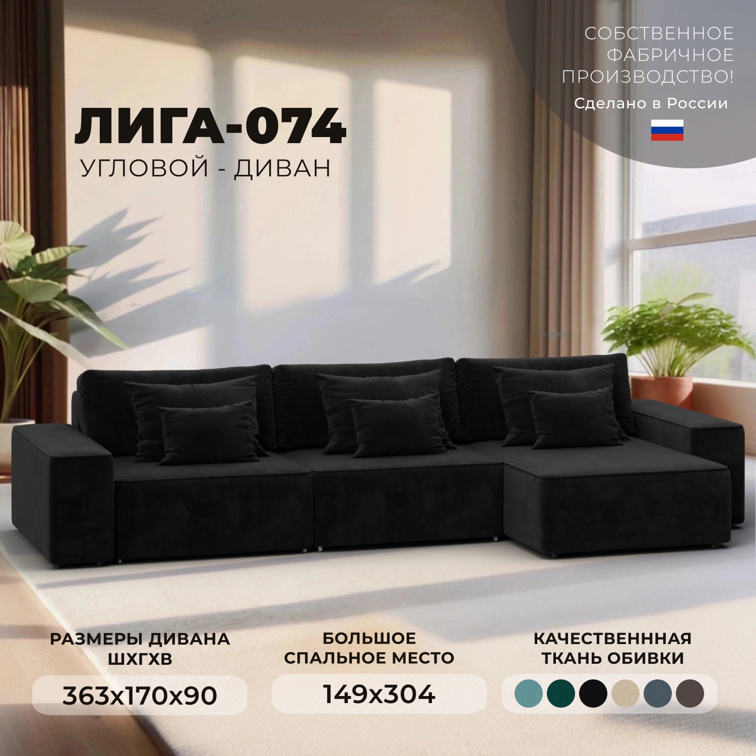 Изображение товара Диван угловой Лига-074 Лига диванов 129865 363x90x170 см велюр цвет seven 35 черный