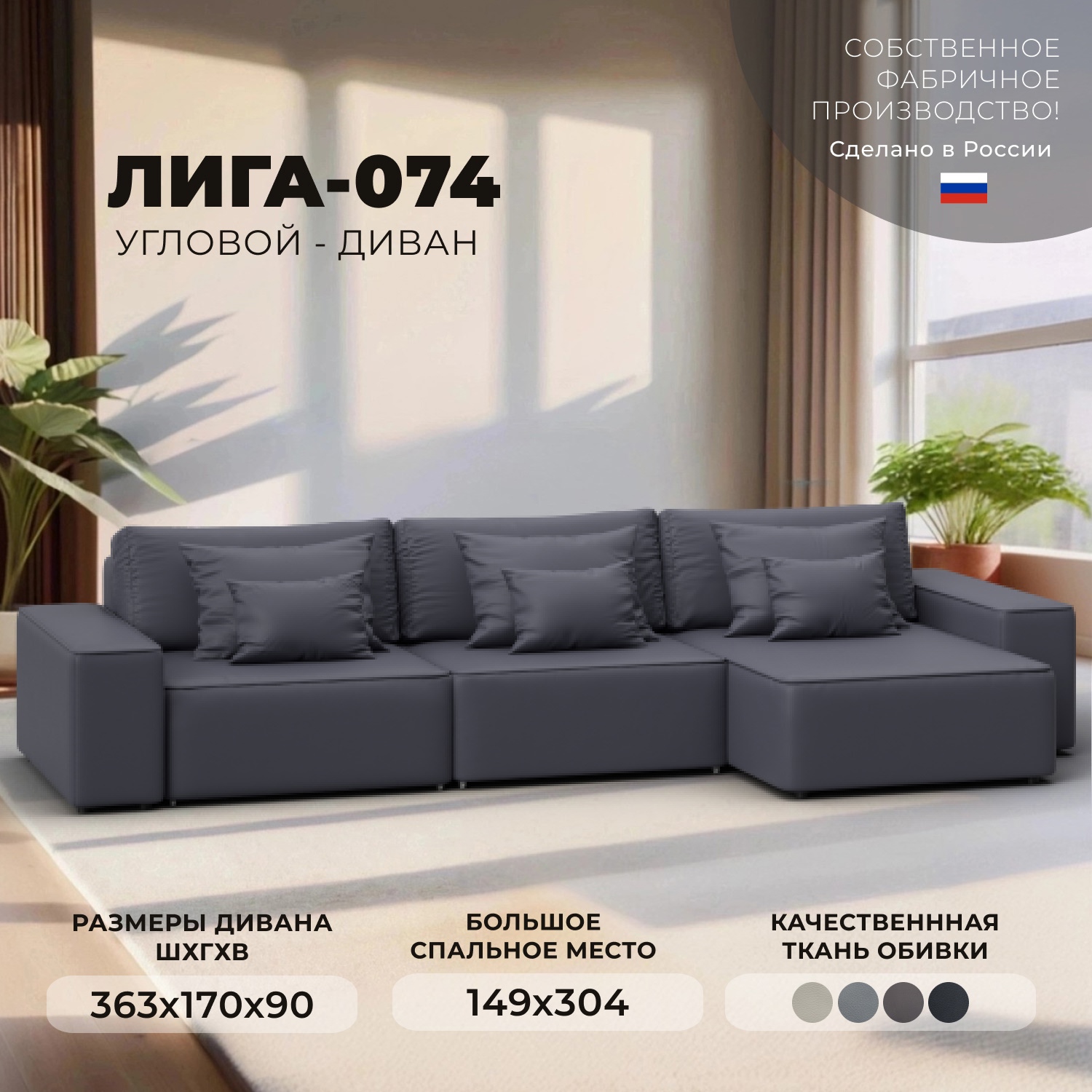 Изображение товара Угловой диван Лига-074 с механизмом еврокнижка Изображение товара Угловой диван Лига-074 с механизмом еврокнижка