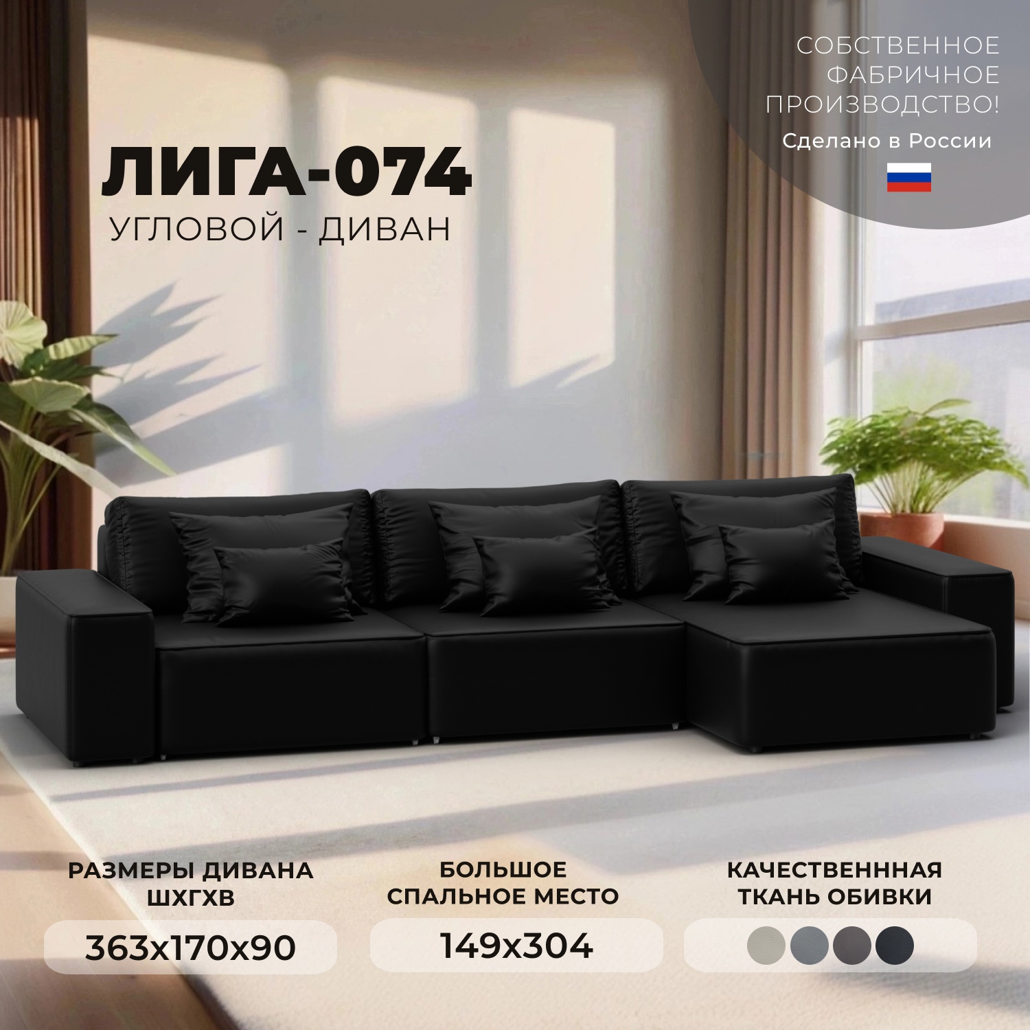 Изображение товара Диван угловой Лига-074 Лига диванов 129873 363x90x170 см экокожа цвет grifon 18 черный