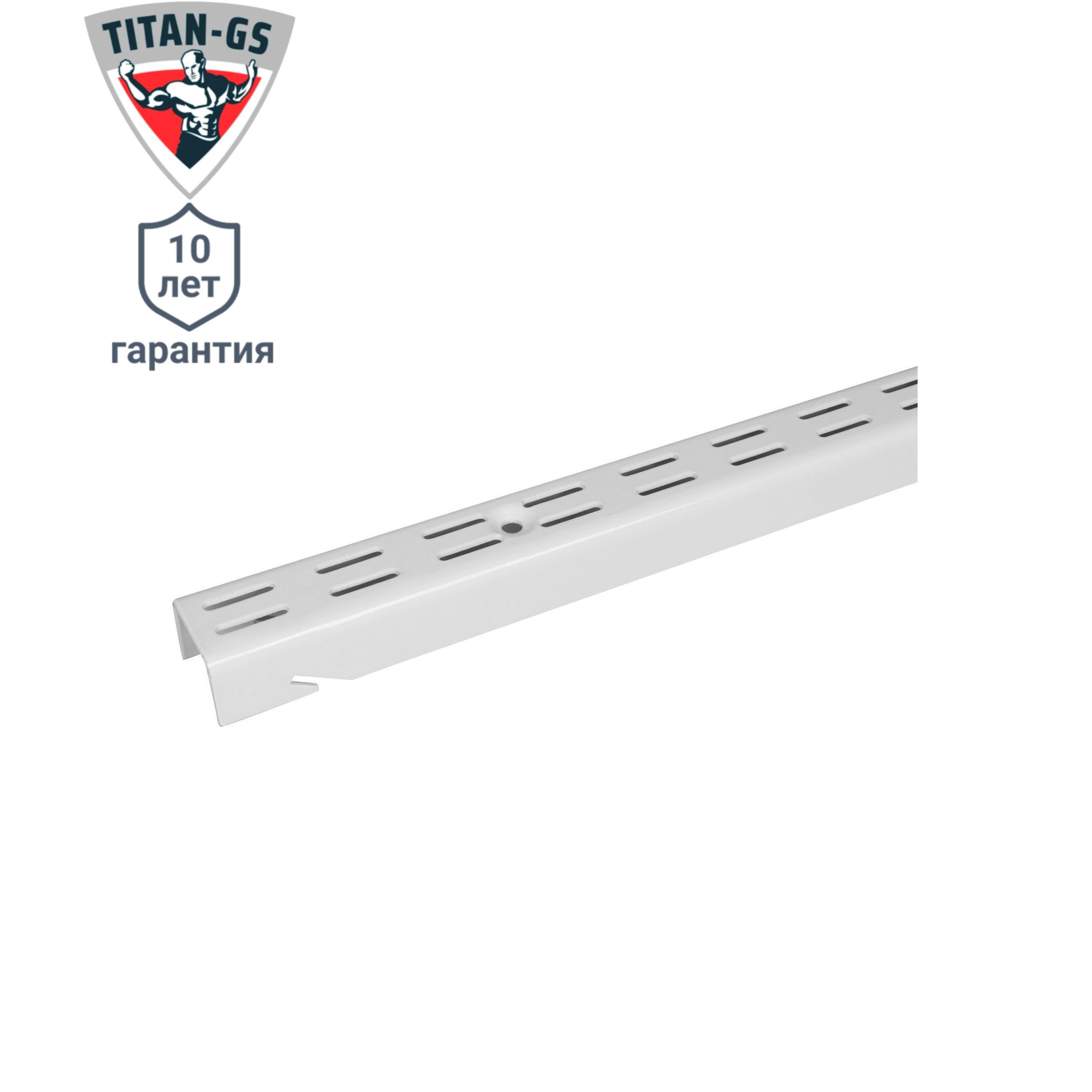 Изображение товара Направляющая двухрядная Титан-GS 192 см сталь белая для систем хранения