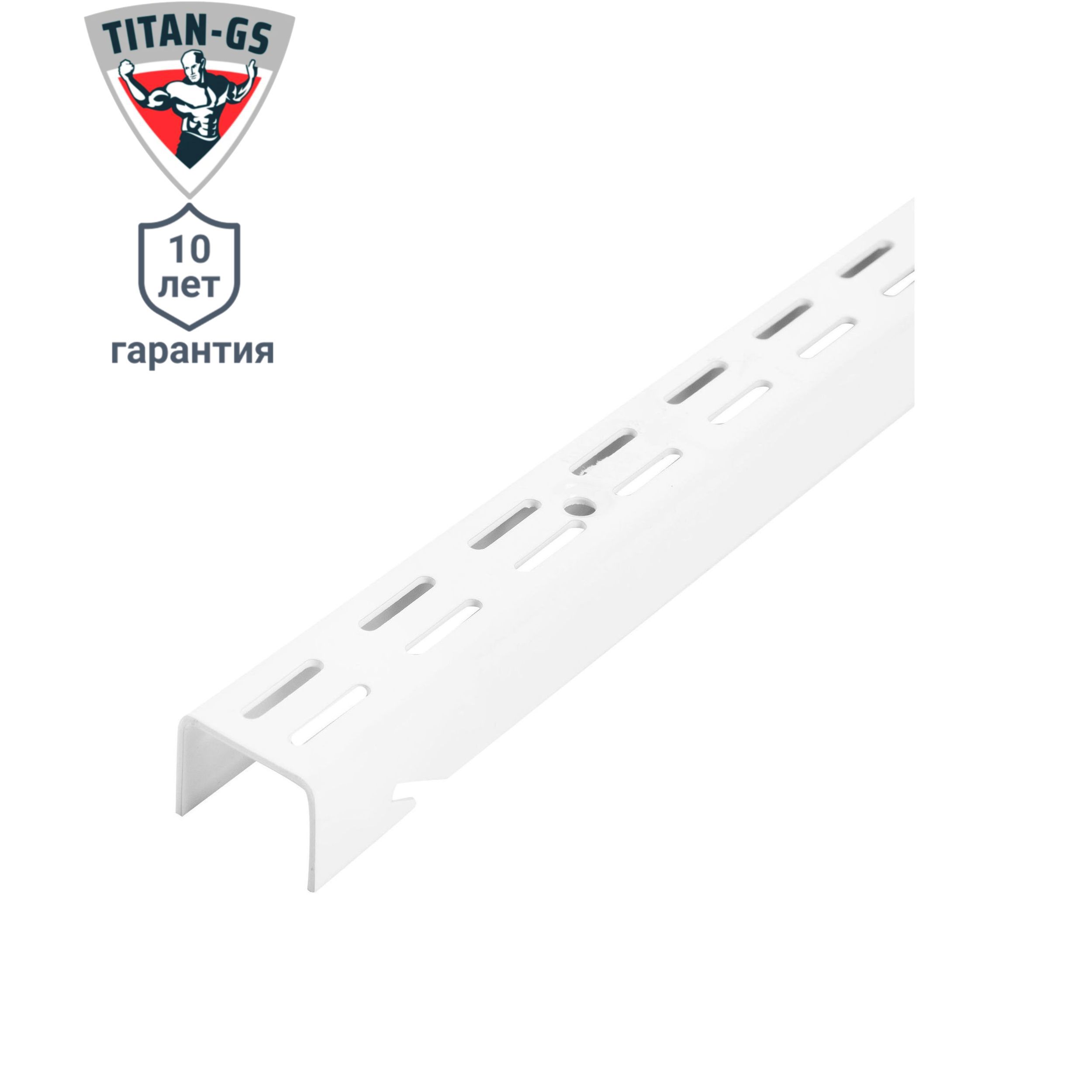 Изображение товара Двухрядная направляющая Титан-GS 51.2 см сталь белая для гардеробных систем