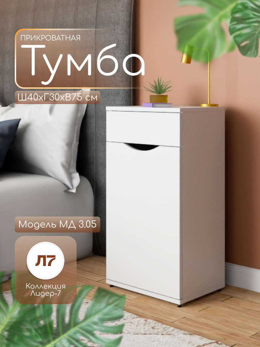 Изображение товара Тумба офисная МД 3.05 белая с ящиком и полками 40x30x75 см